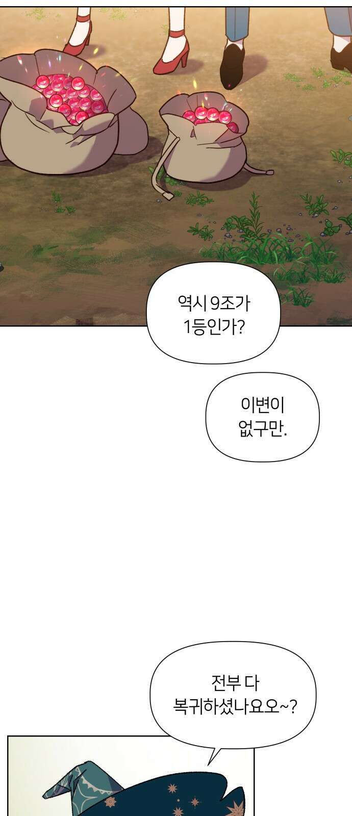 망겜의 현금술사 14화 5