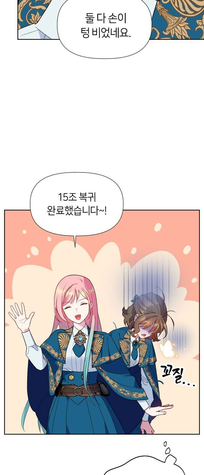 망겜의 현금술사 14화 11