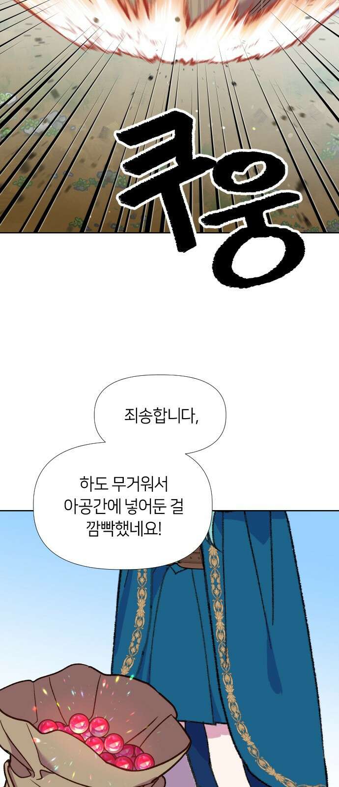 망겜의 현금술사 14화 14