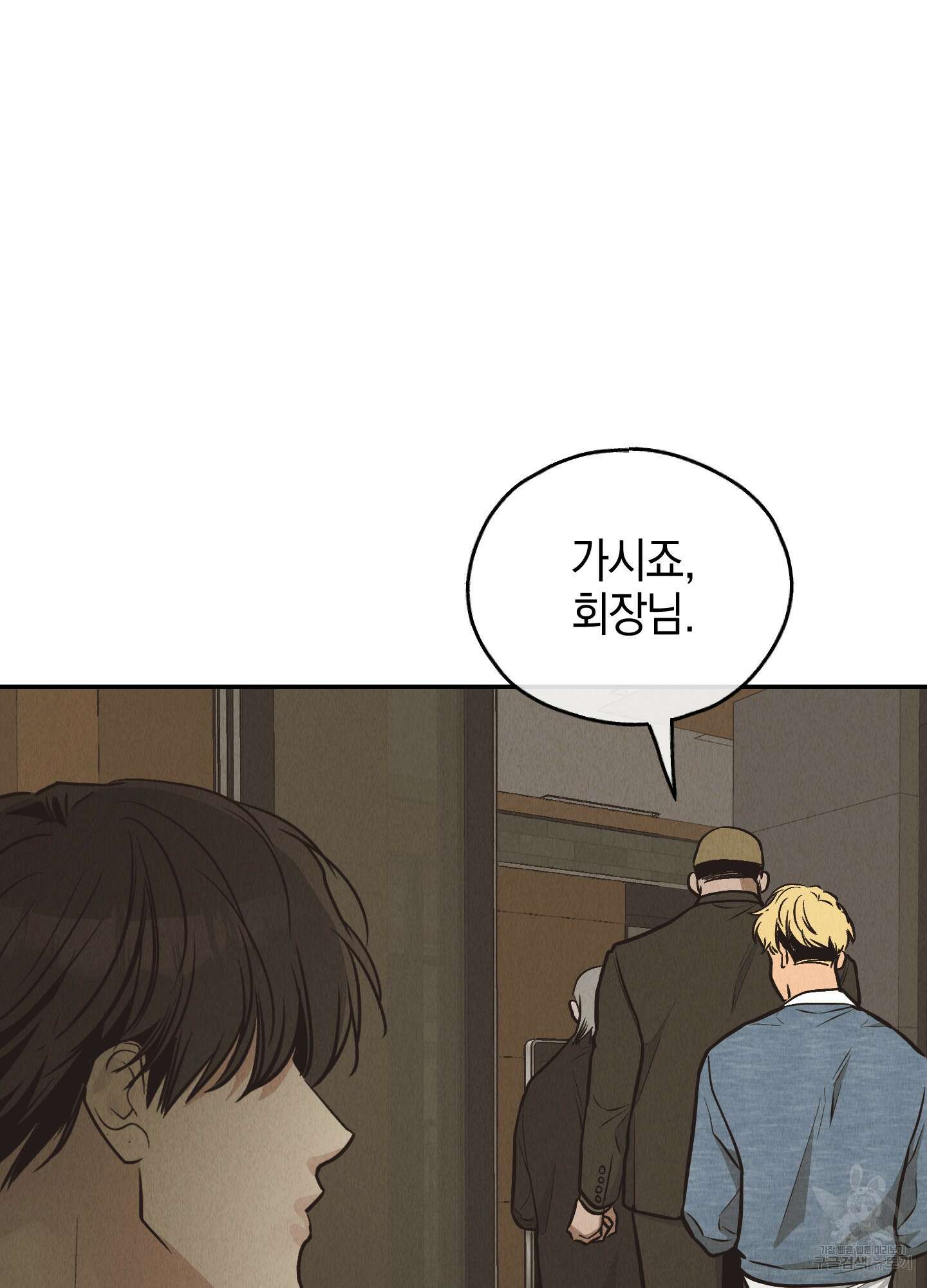 페이백(PAYBACK) 72화 14