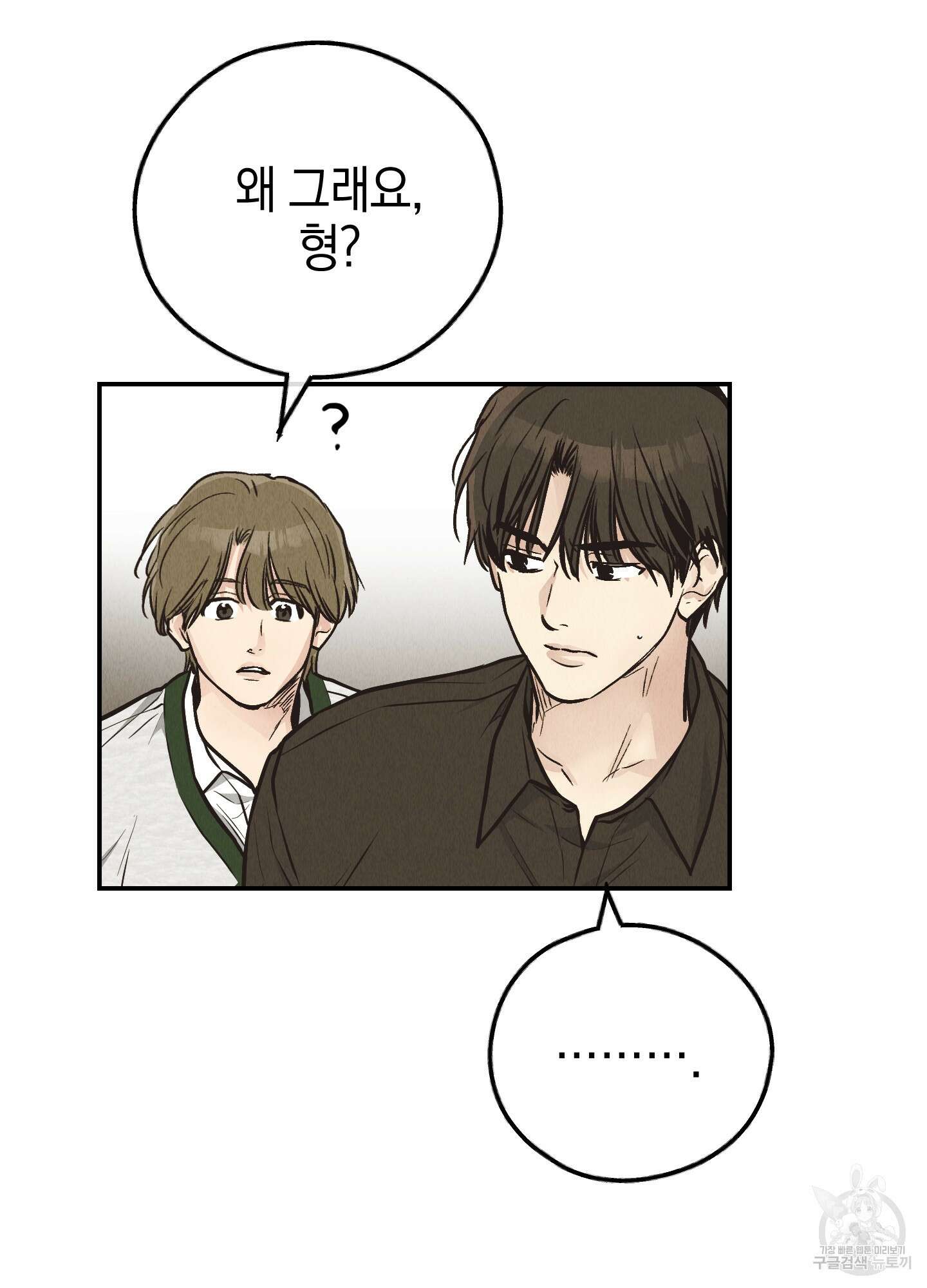 페이백(PAYBACK) 72화 17