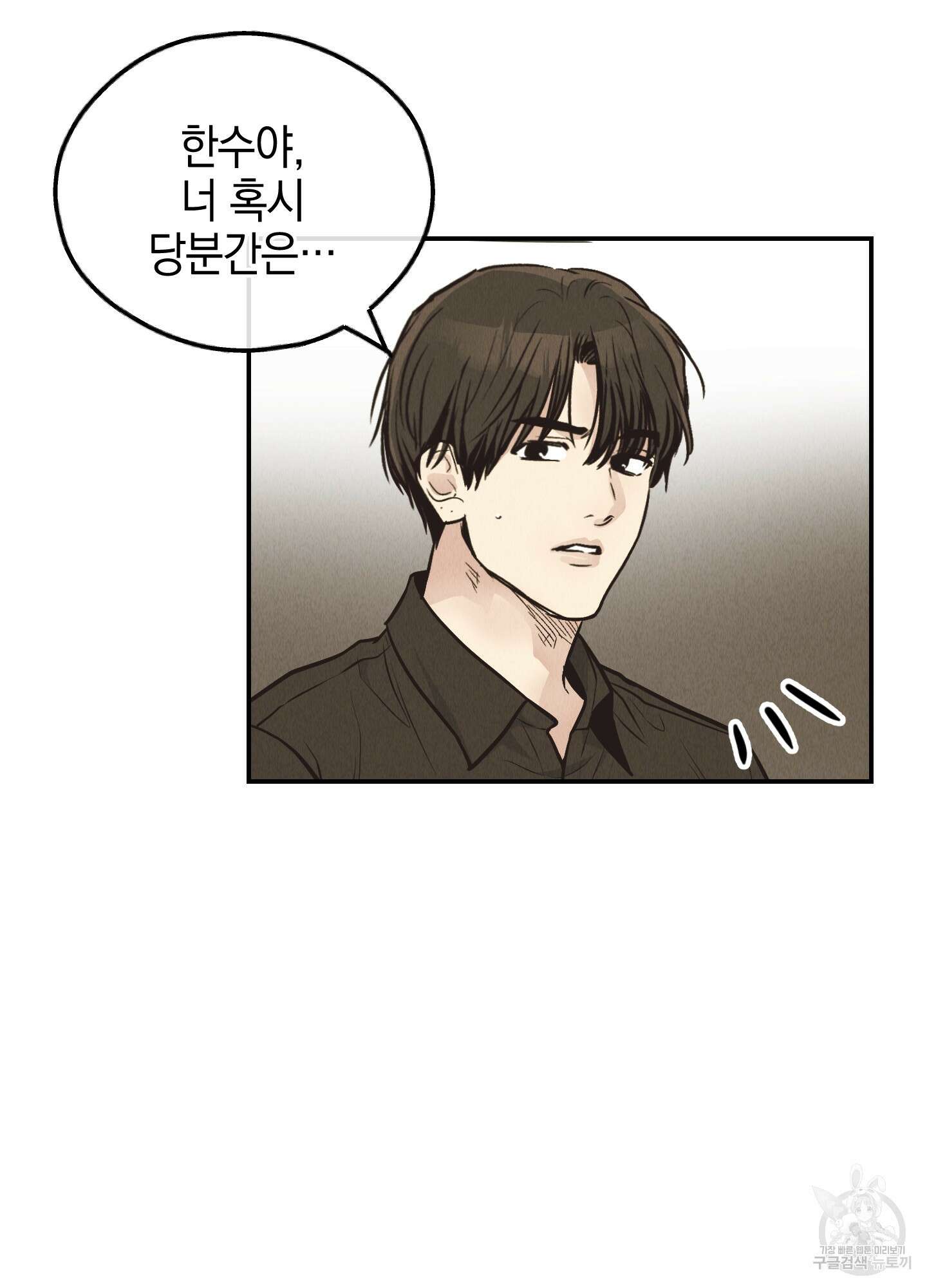 페이백(PAYBACK) 72화 18
