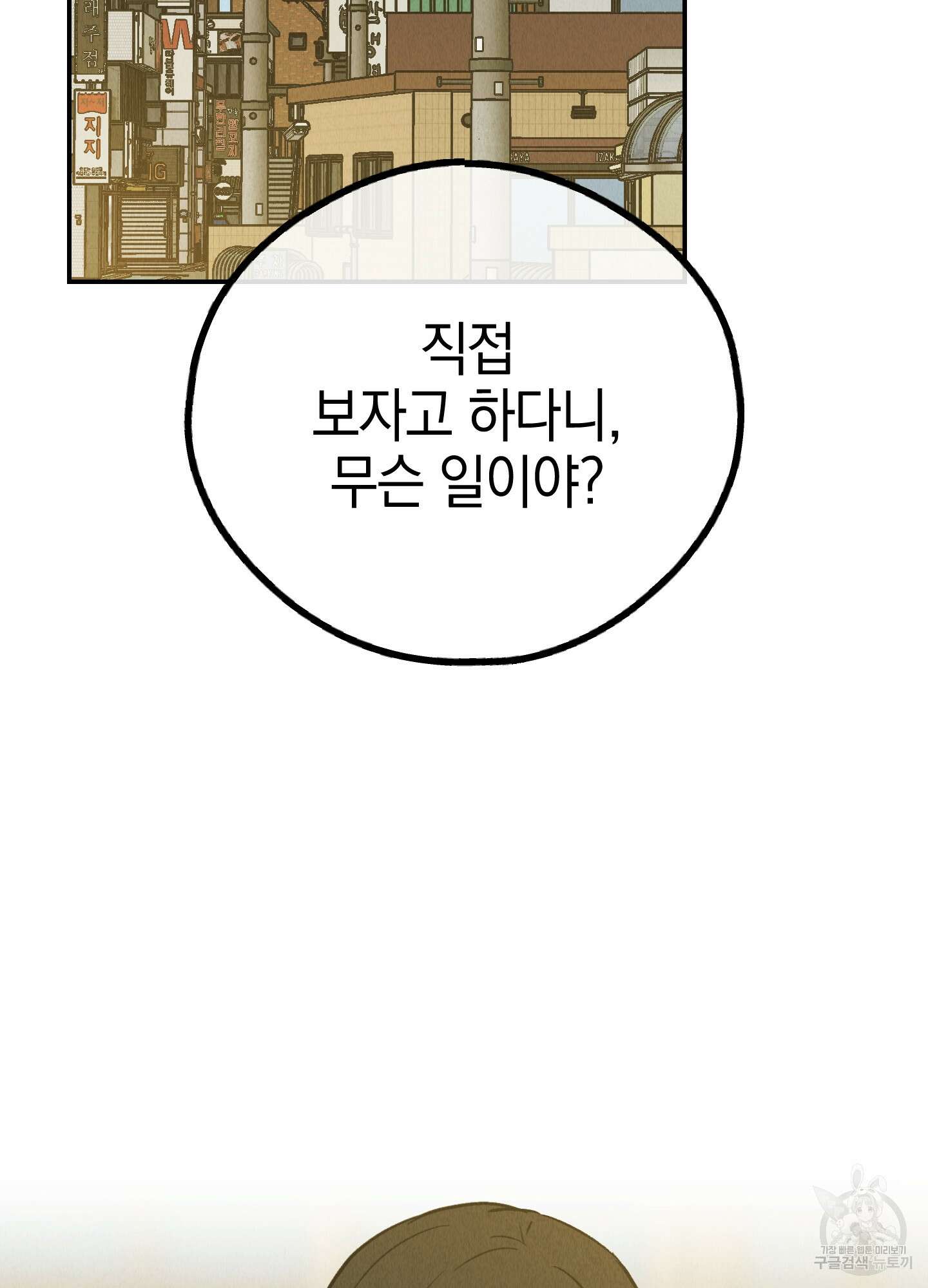 페이백(PAYBACK) 72화 23