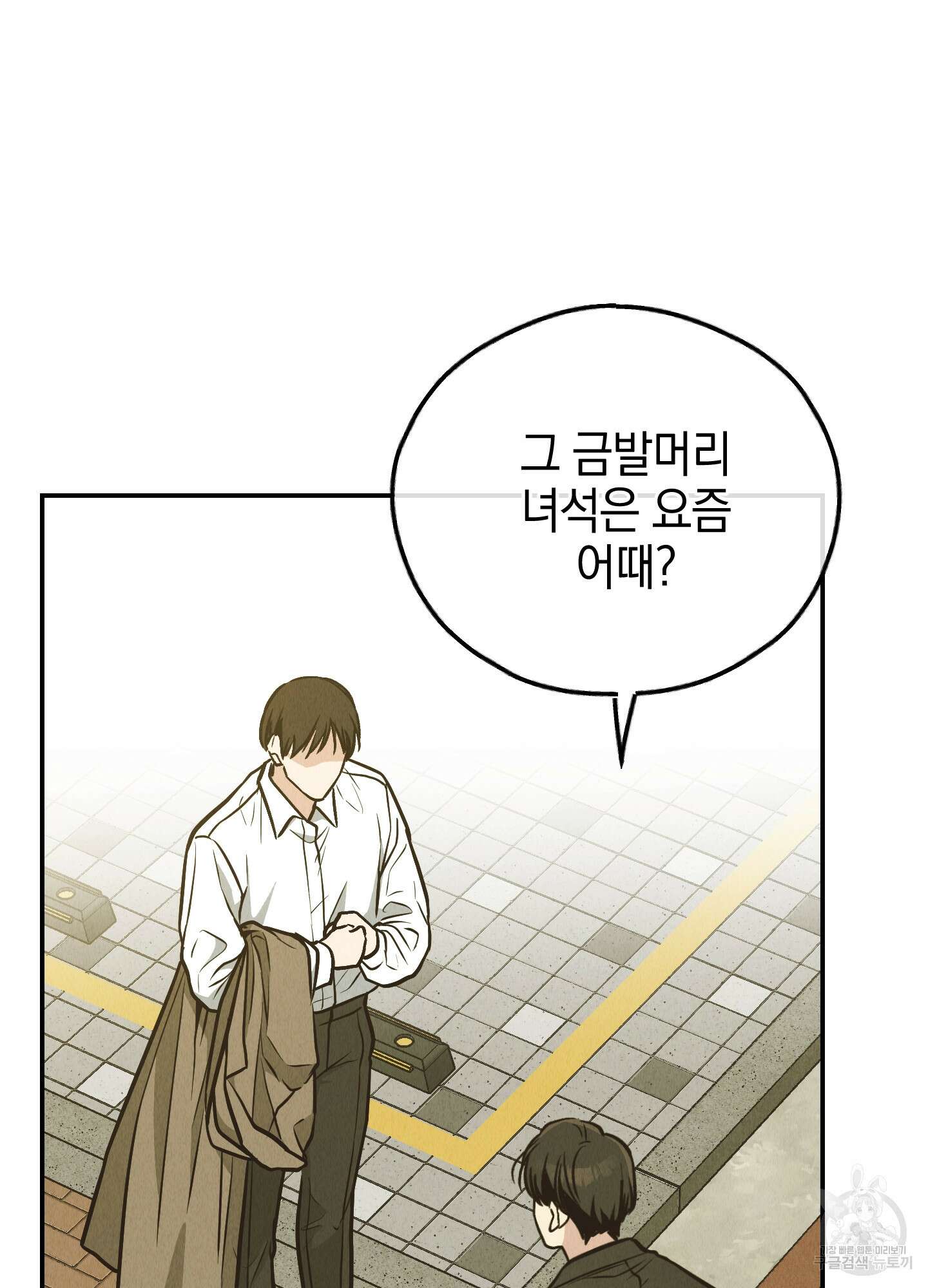 페이백(PAYBACK) 72화 25