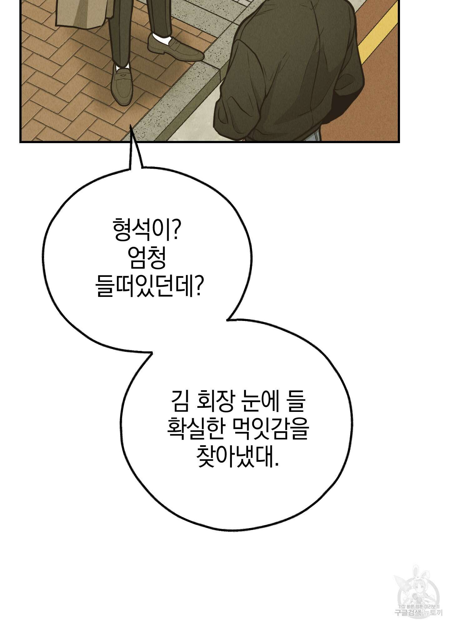 페이백(PAYBACK) 72화 26