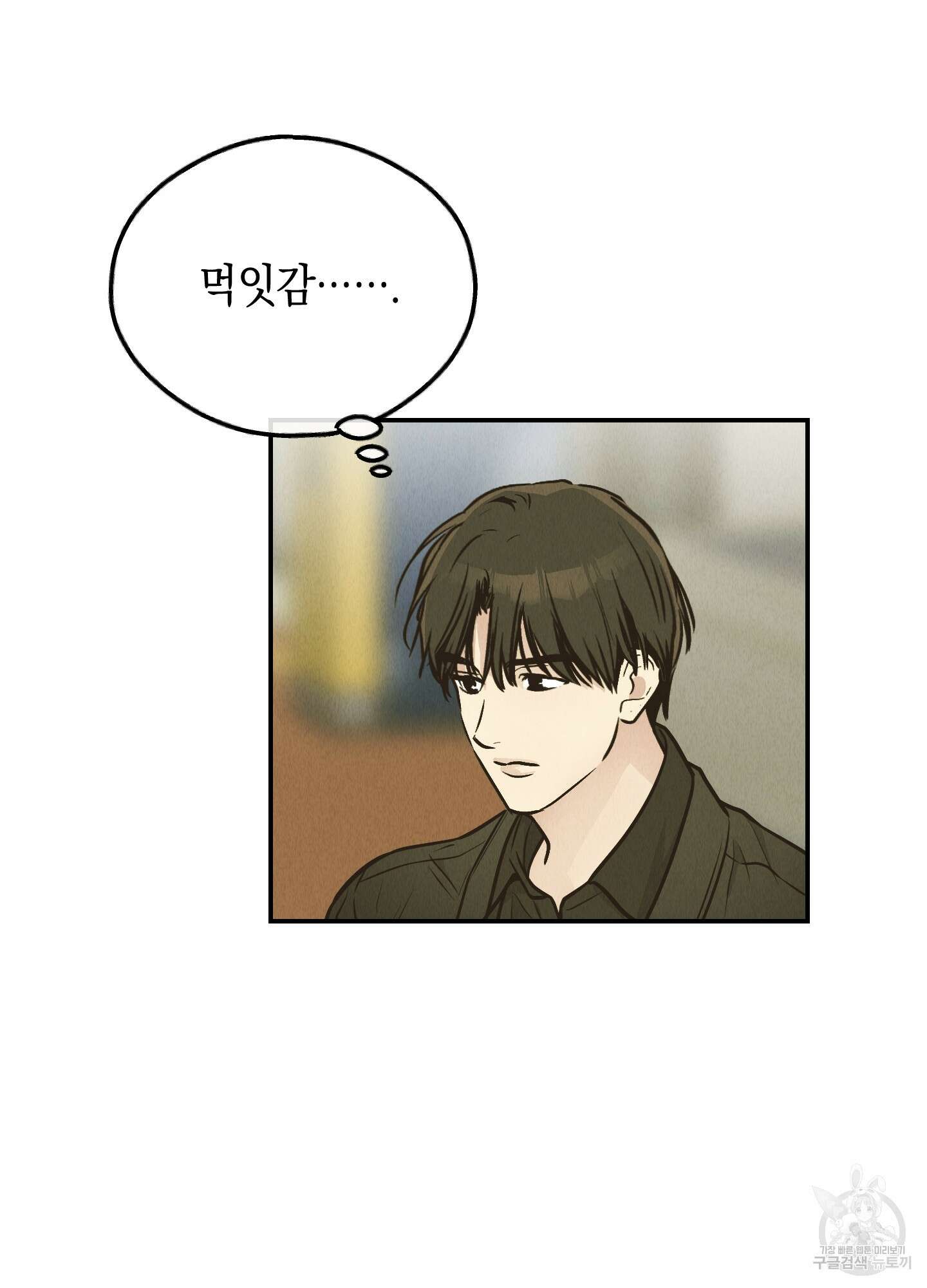 페이백(PAYBACK) 72화 27