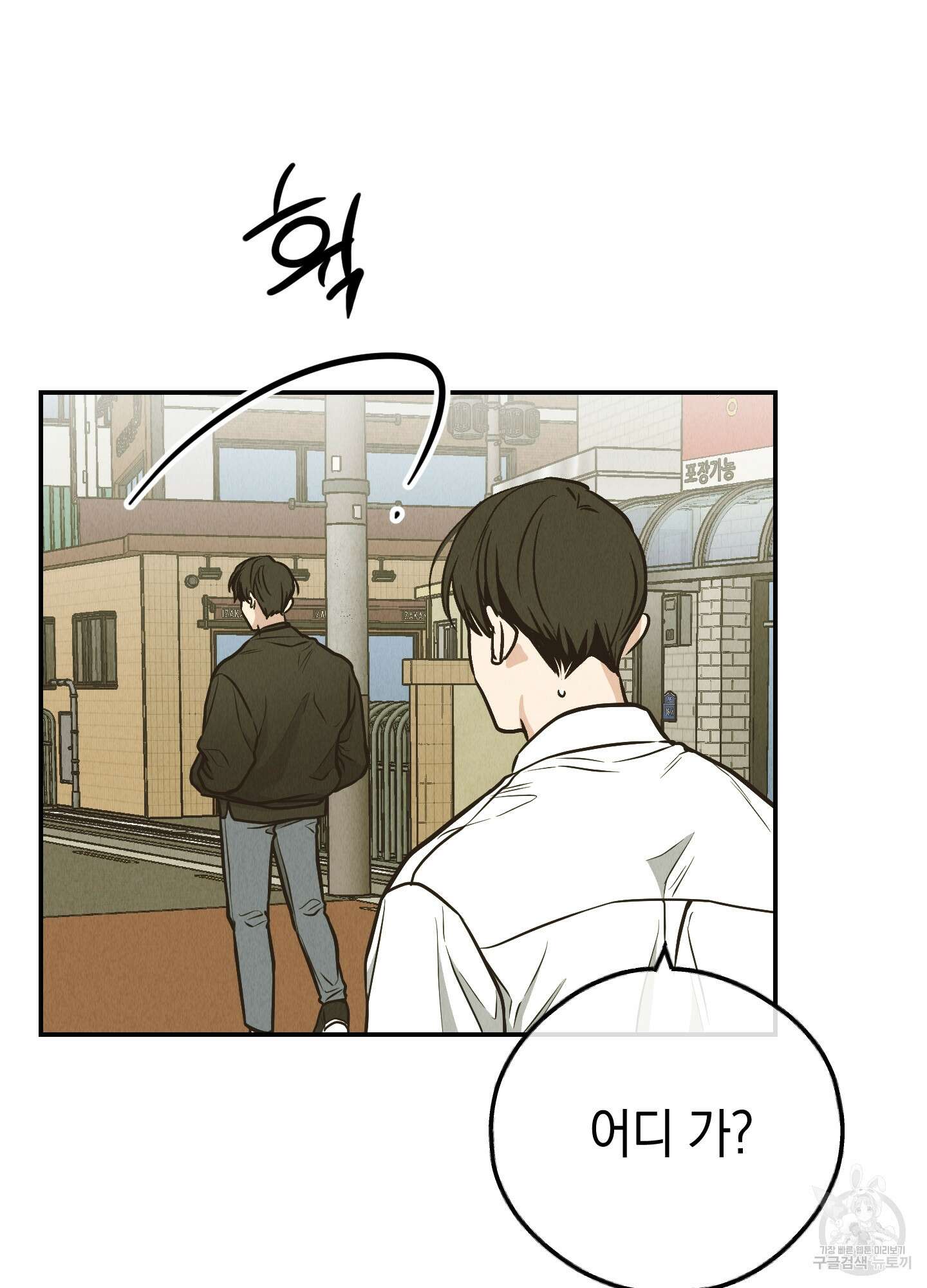 페이백(PAYBACK) 72화 28