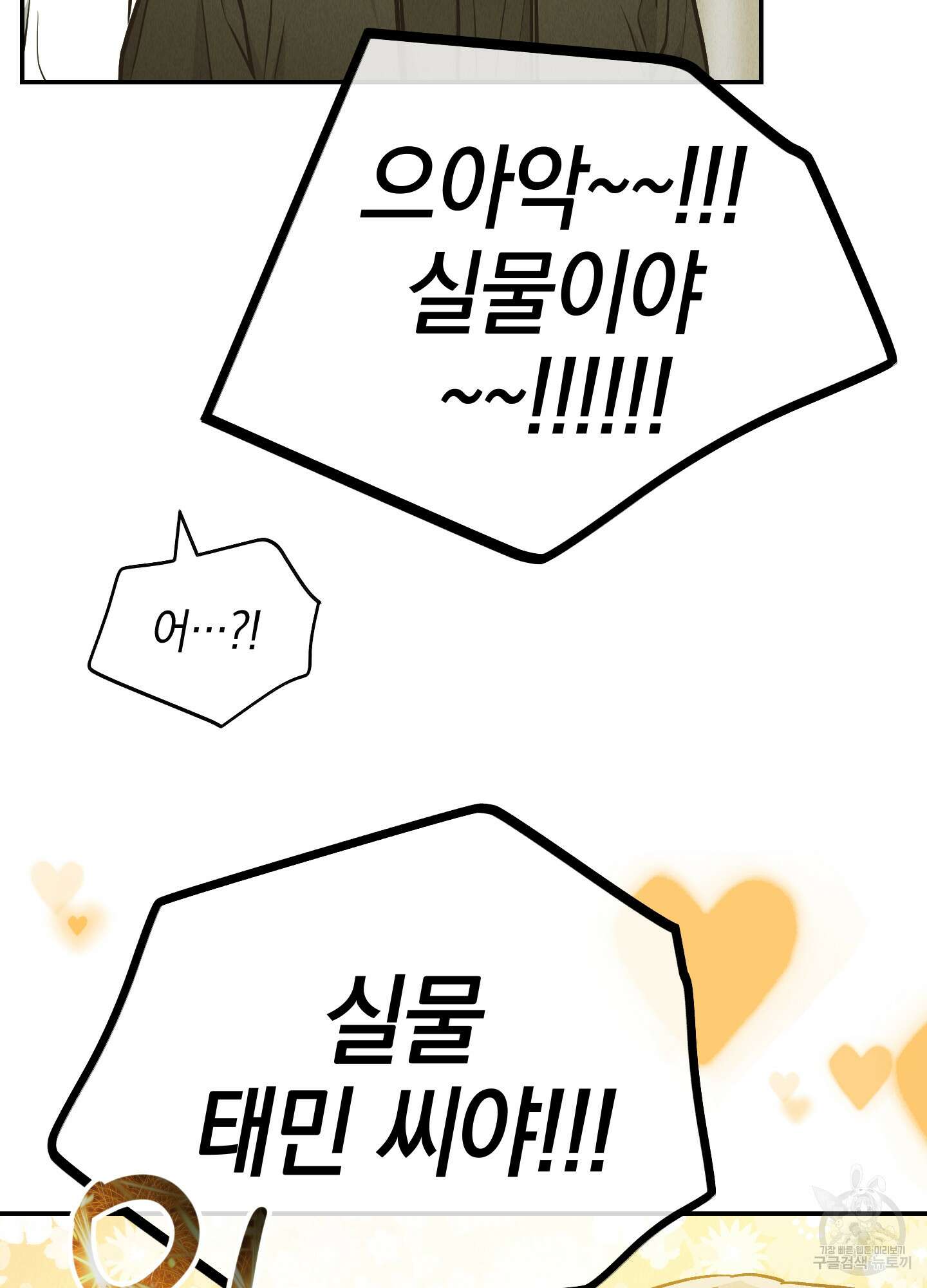페이백(PAYBACK) 72화 33