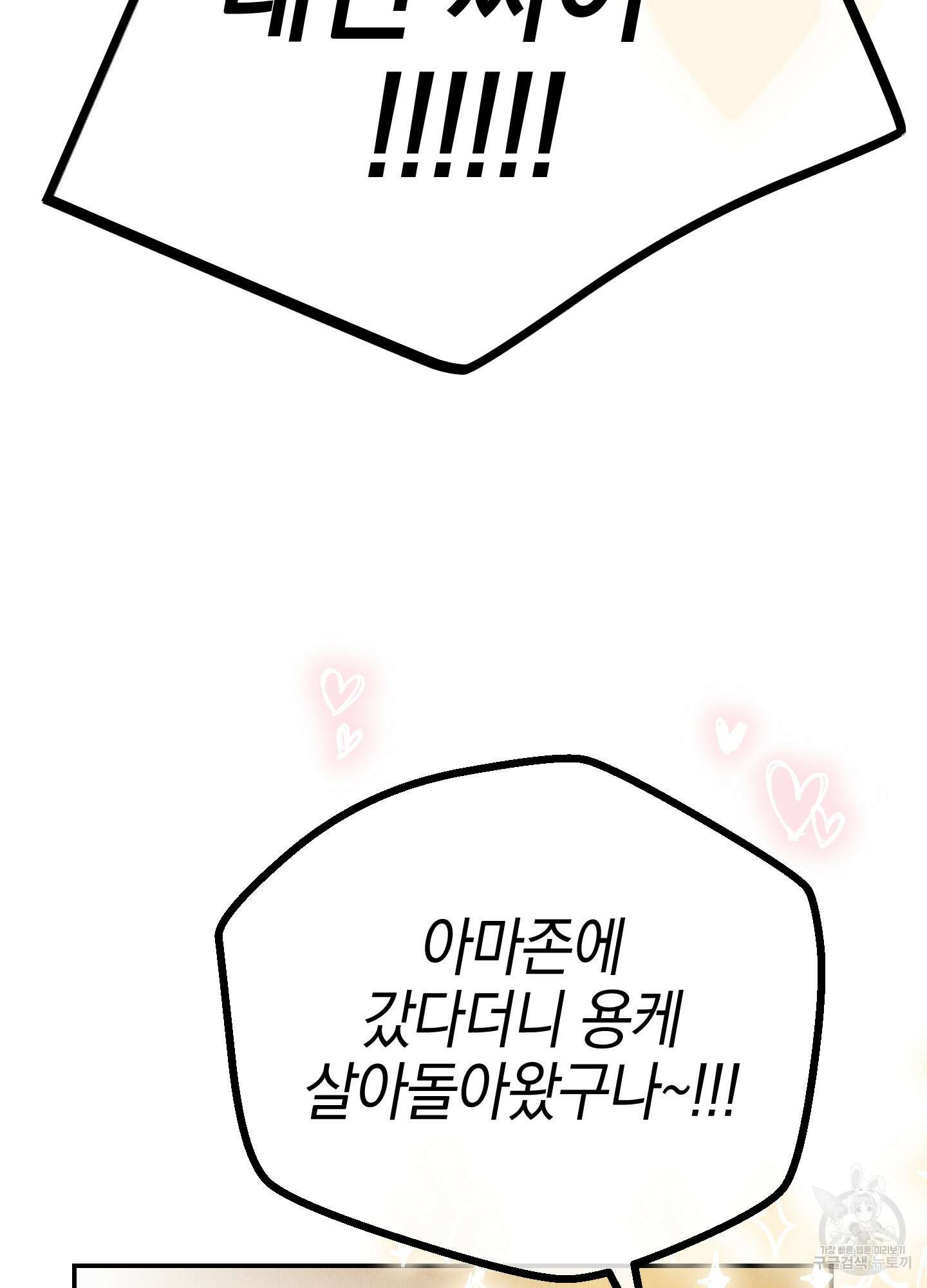 페이백(PAYBACK) 72화 35