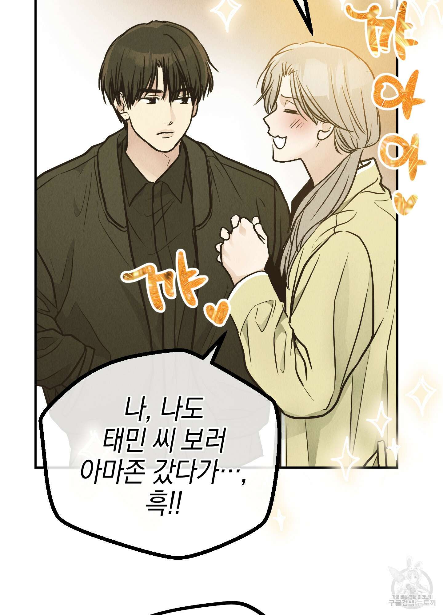 페이백(PAYBACK) 72화 36