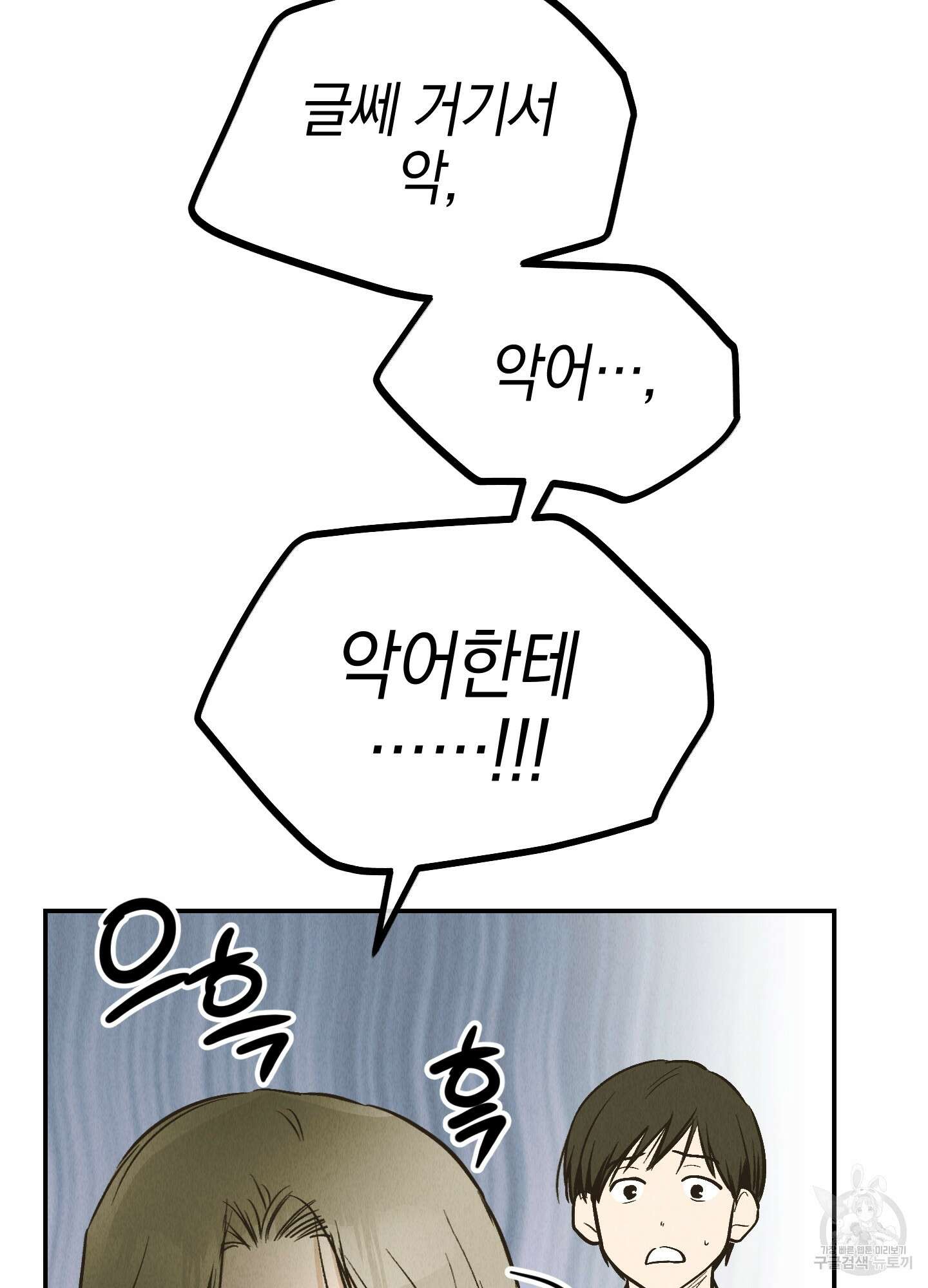 페이백(PAYBACK) 72화 37