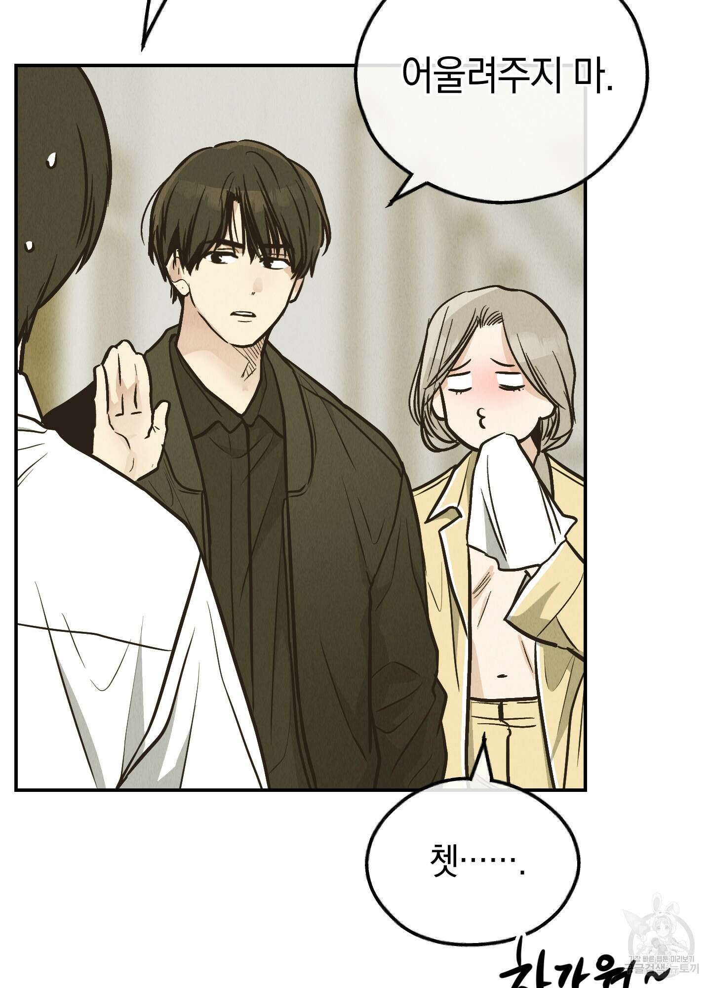 페이백(PAYBACK) 72화 41