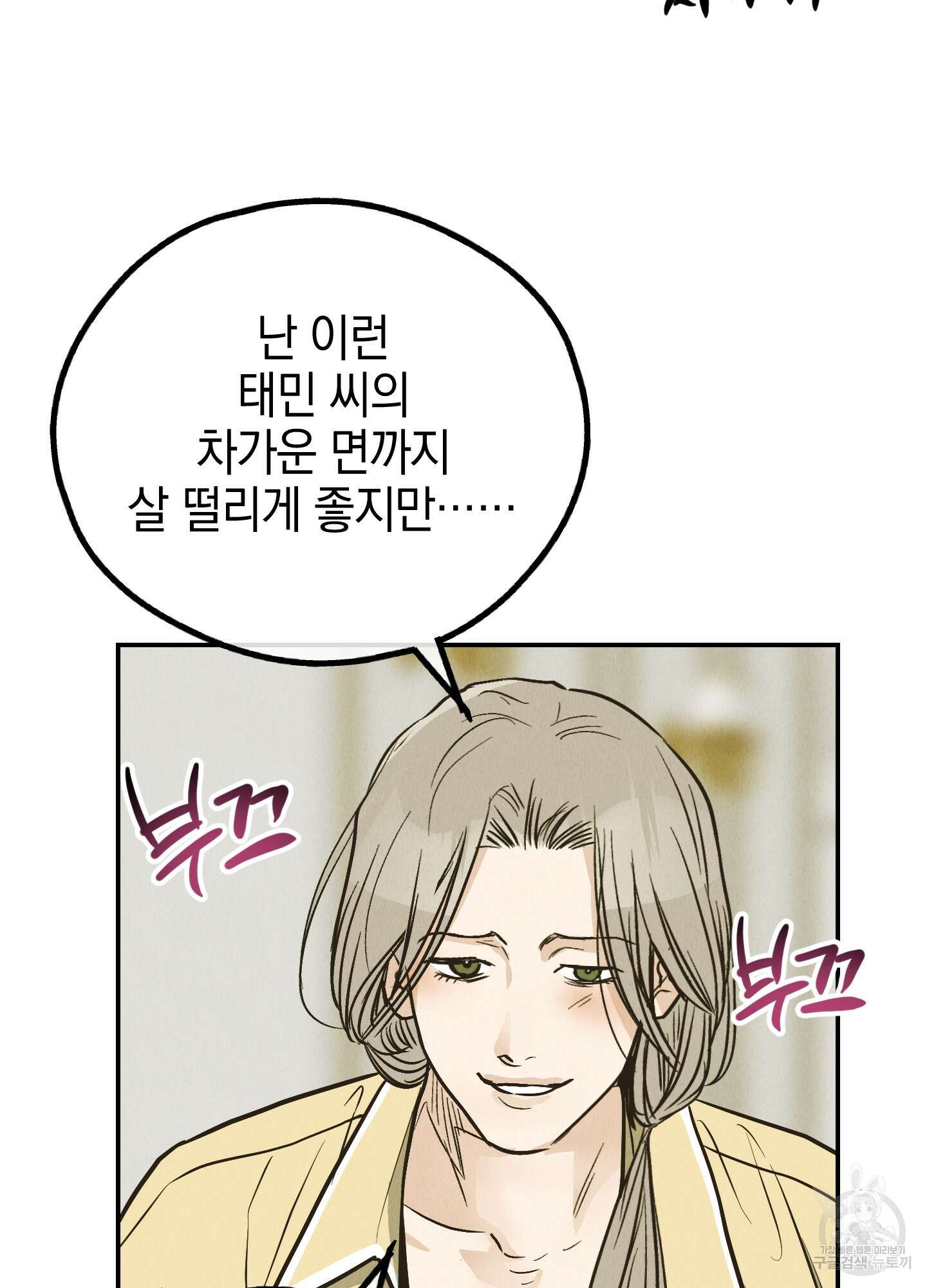 페이백(PAYBACK) 72화 42