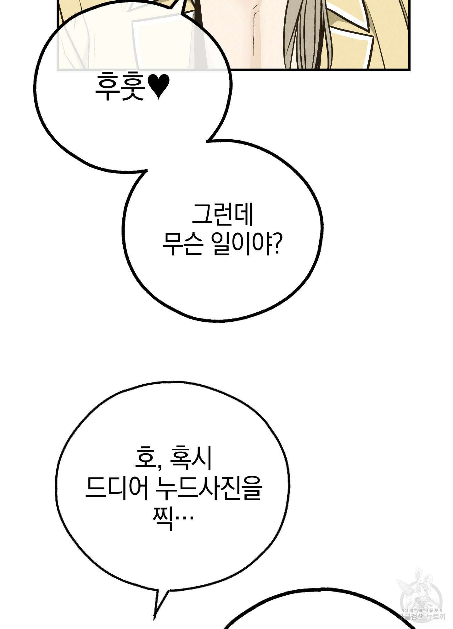 페이백(PAYBACK) 72화 43