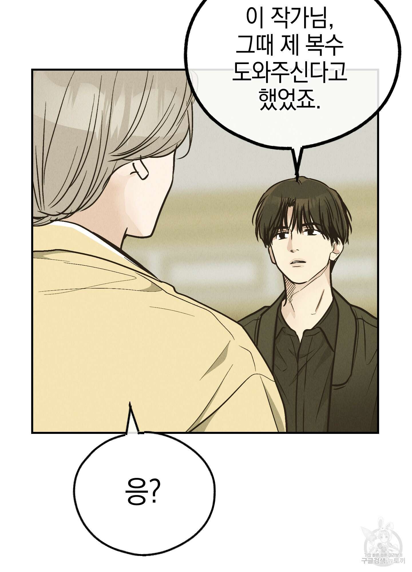 페이백(PAYBACK) 72화 44