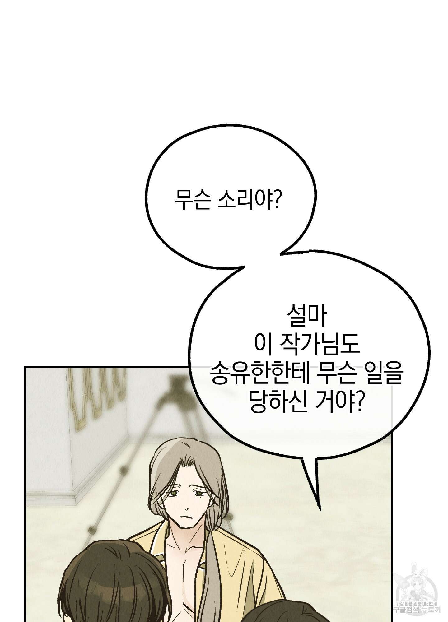 페이백(PAYBACK) 72화 45