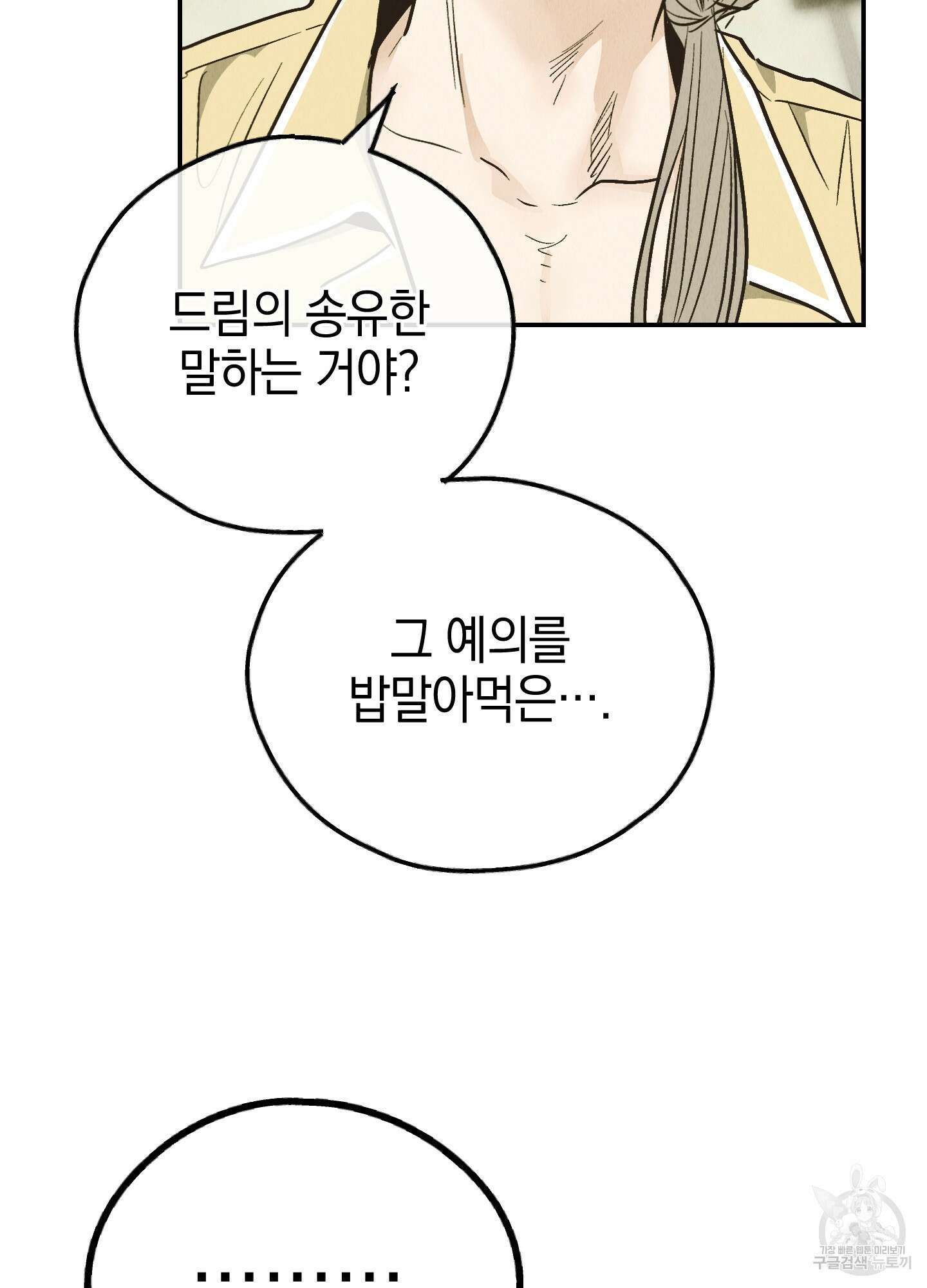 페이백(PAYBACK) 72화 47