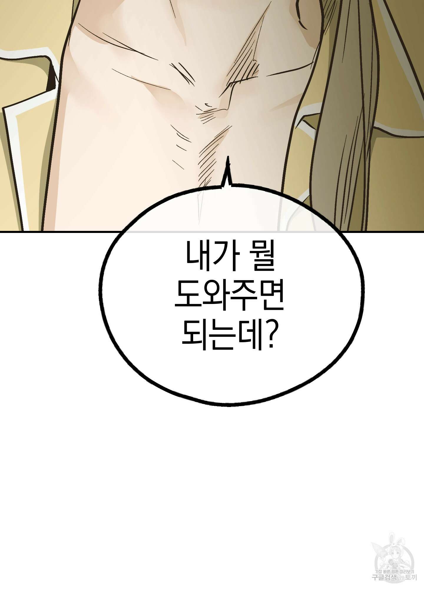 페이백(PAYBACK) 72화 49