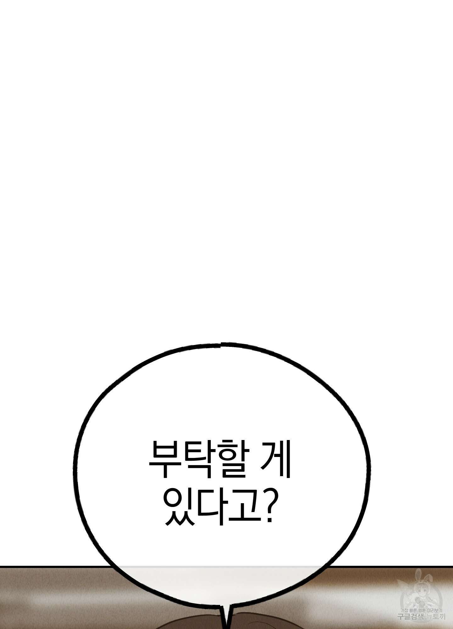 페이백(PAYBACK) 72화 50