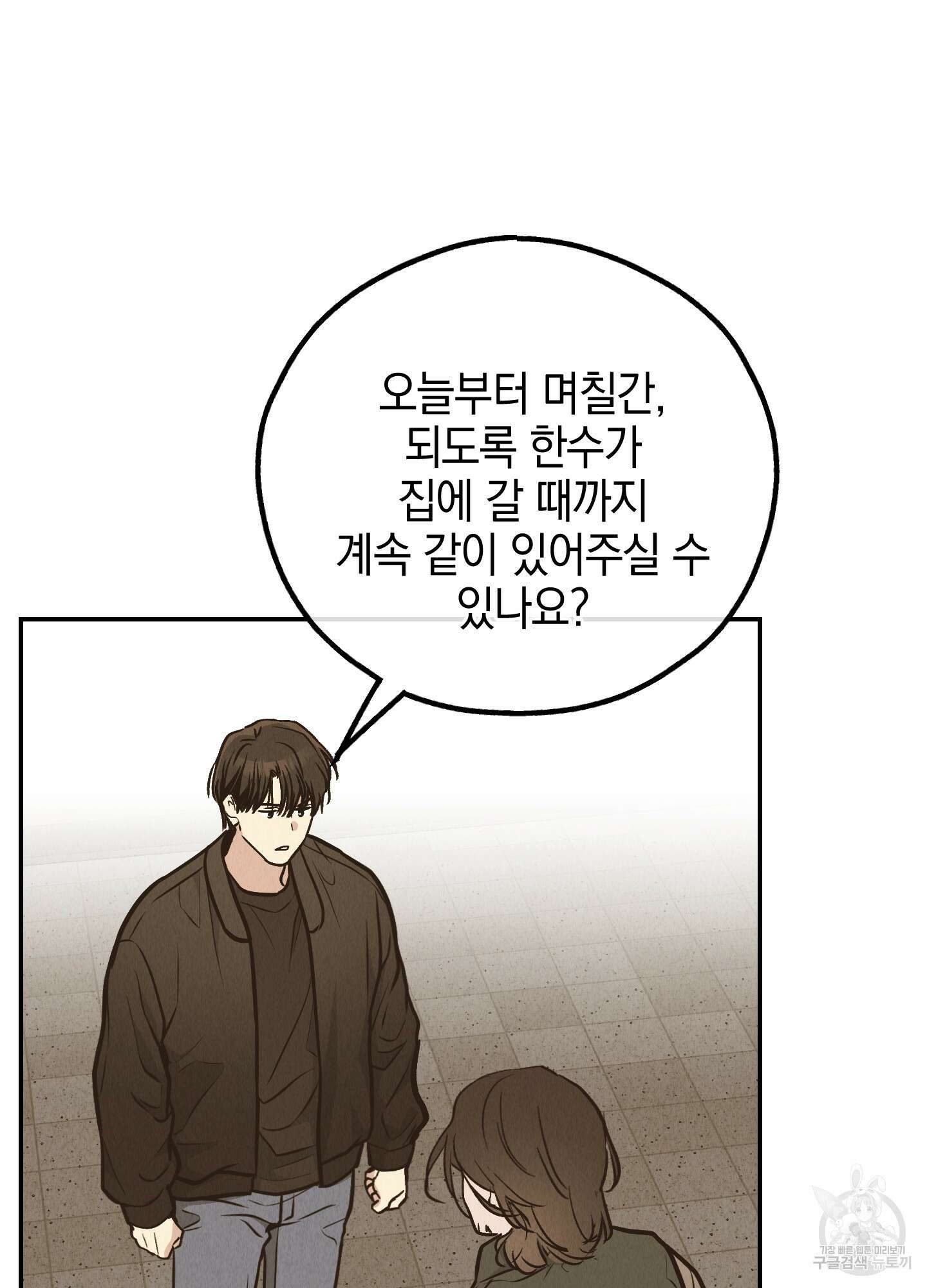 페이백(PAYBACK) 72화 52