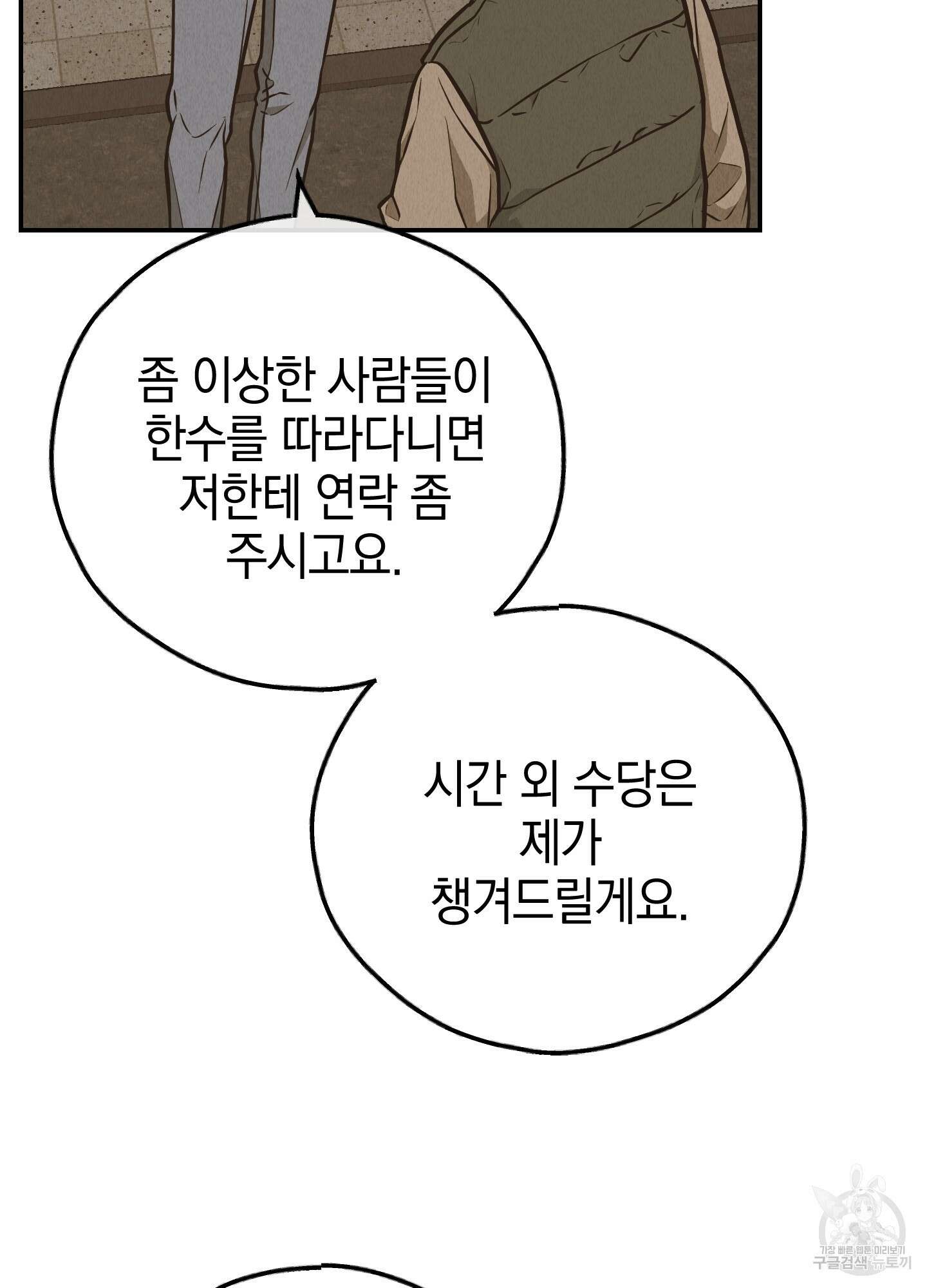 페이백(PAYBACK) 72화 53