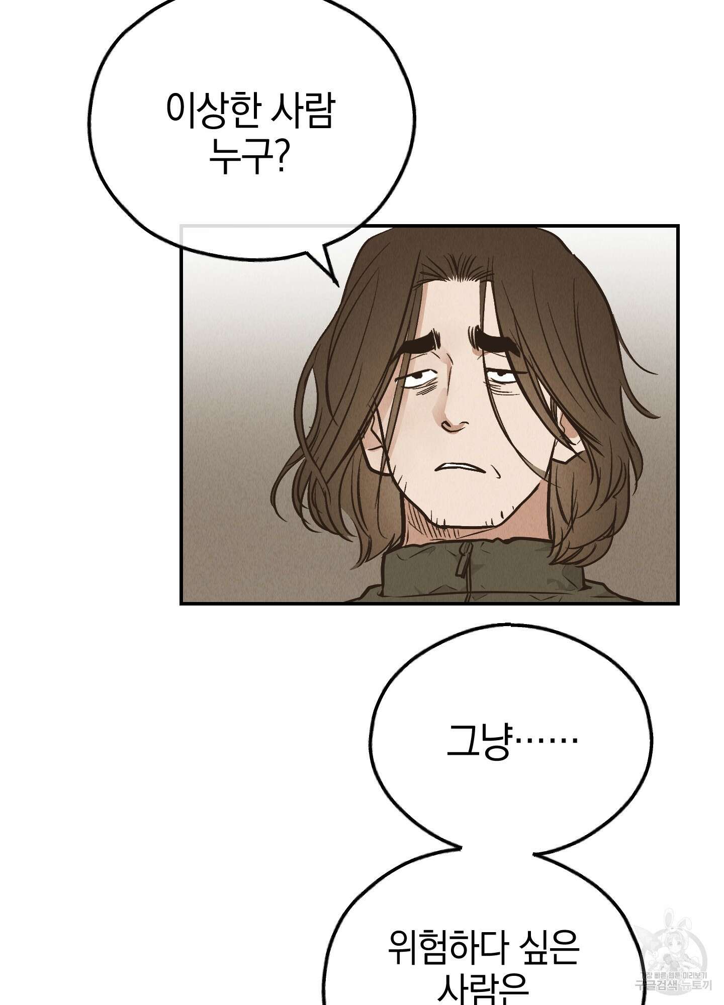 페이백(PAYBACK) 72화 54