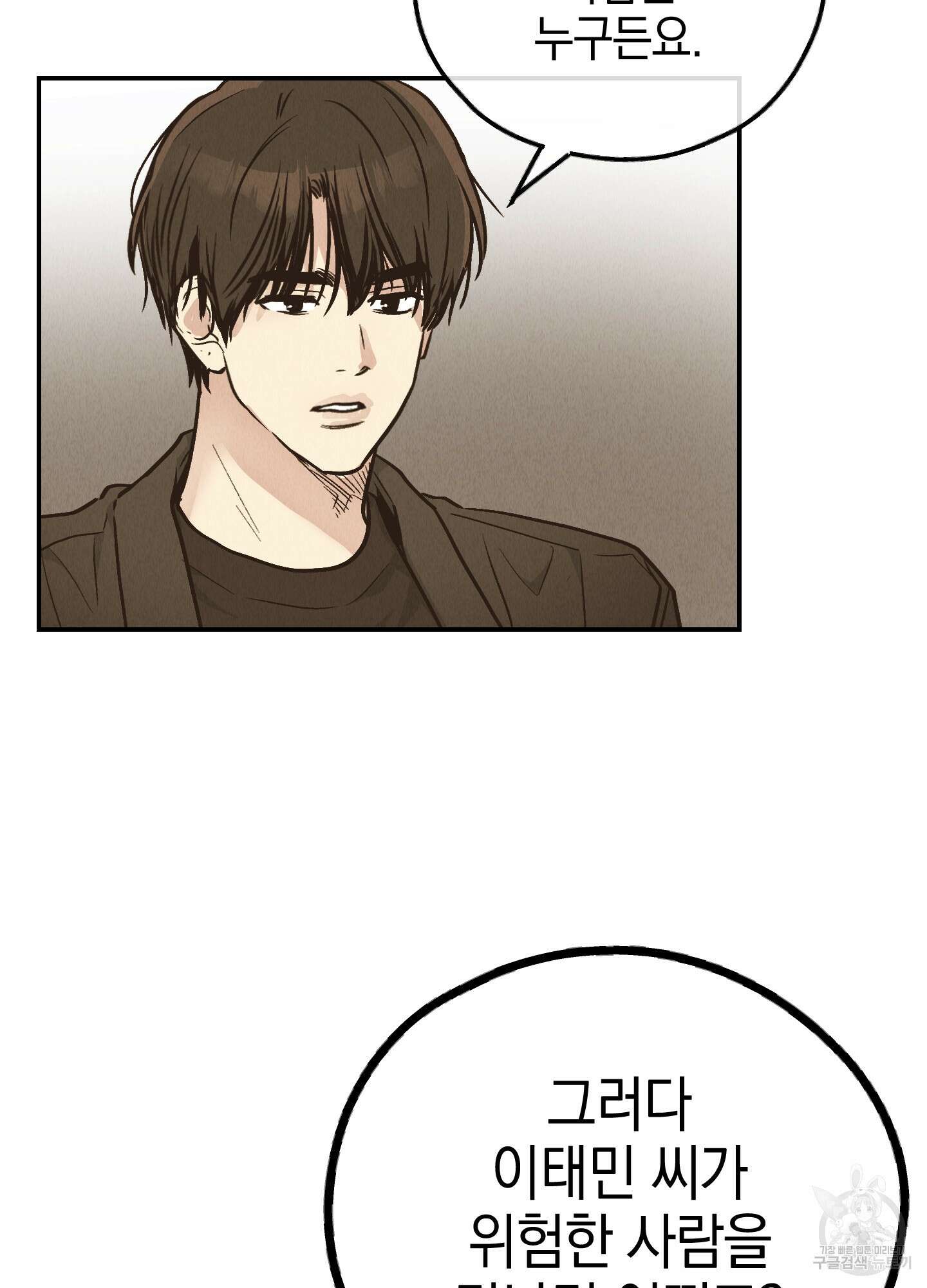 페이백(PAYBACK) 72화 55