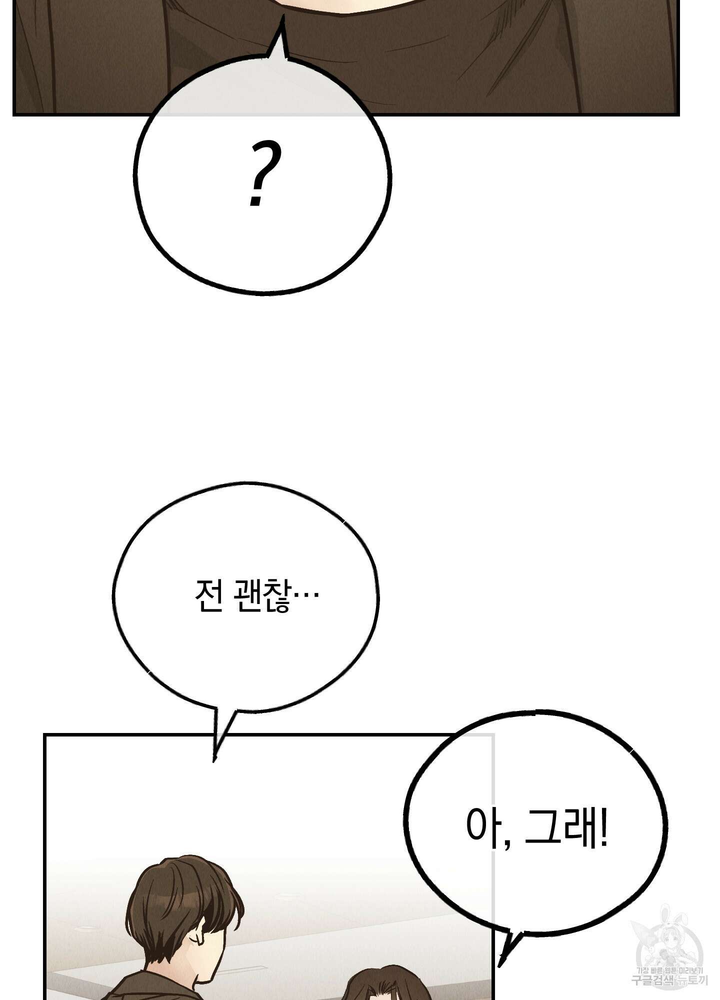 페이백(PAYBACK) 72화 57