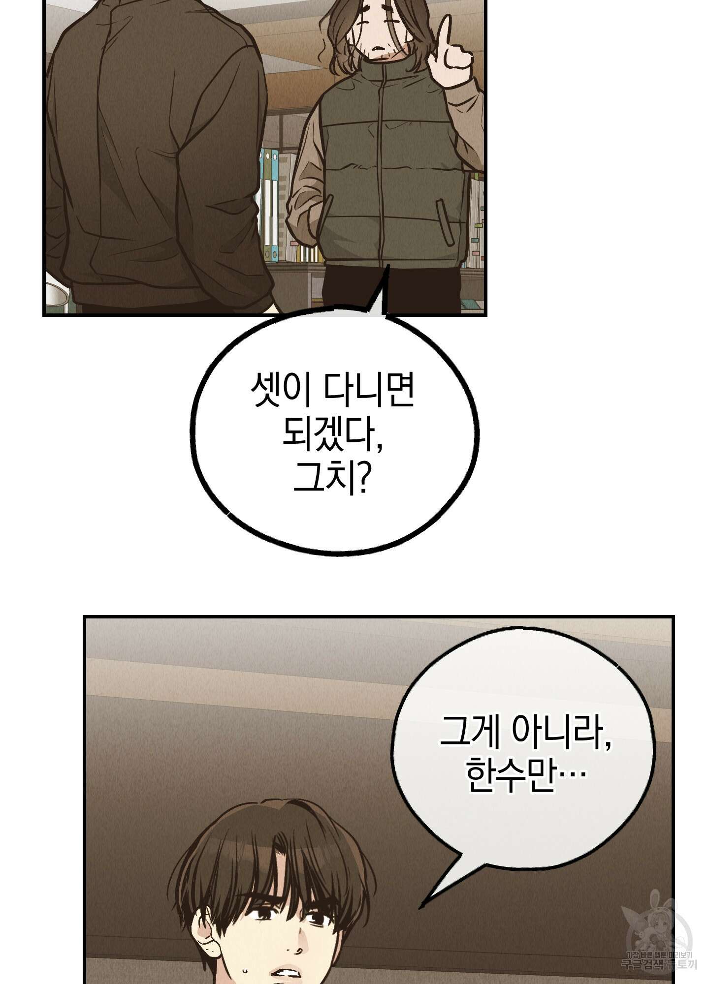 페이백(PAYBACK) 72화 58