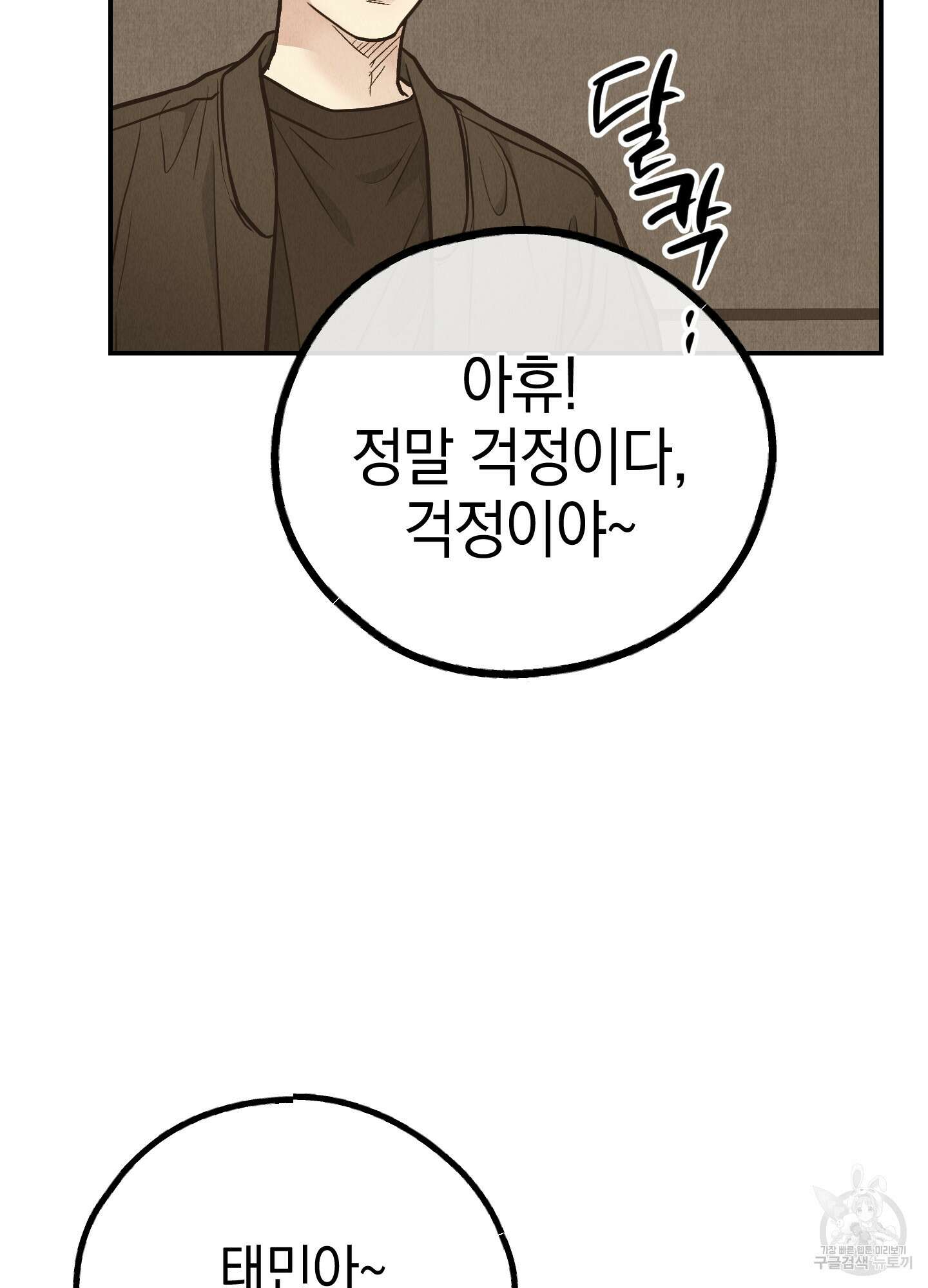 페이백(PAYBACK) 72화 59