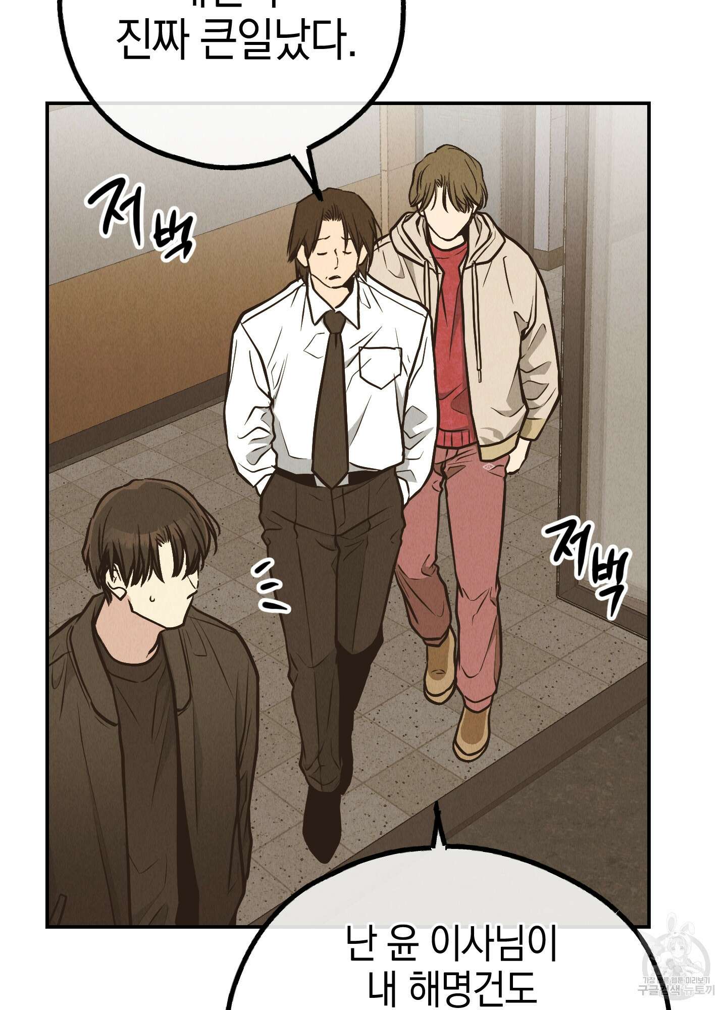페이백(PAYBACK) 72화 60