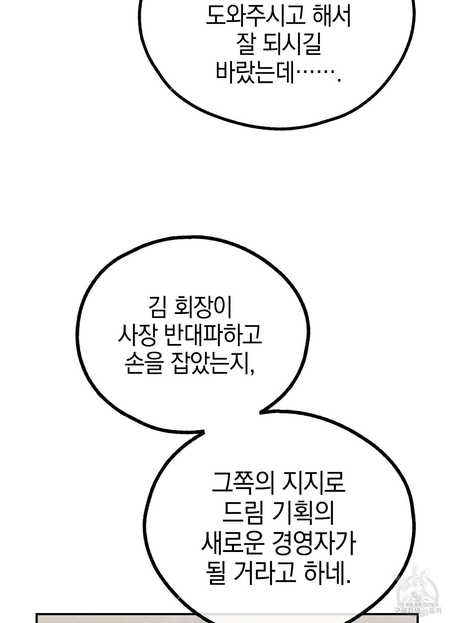 페이백(PAYBACK) 72화 61