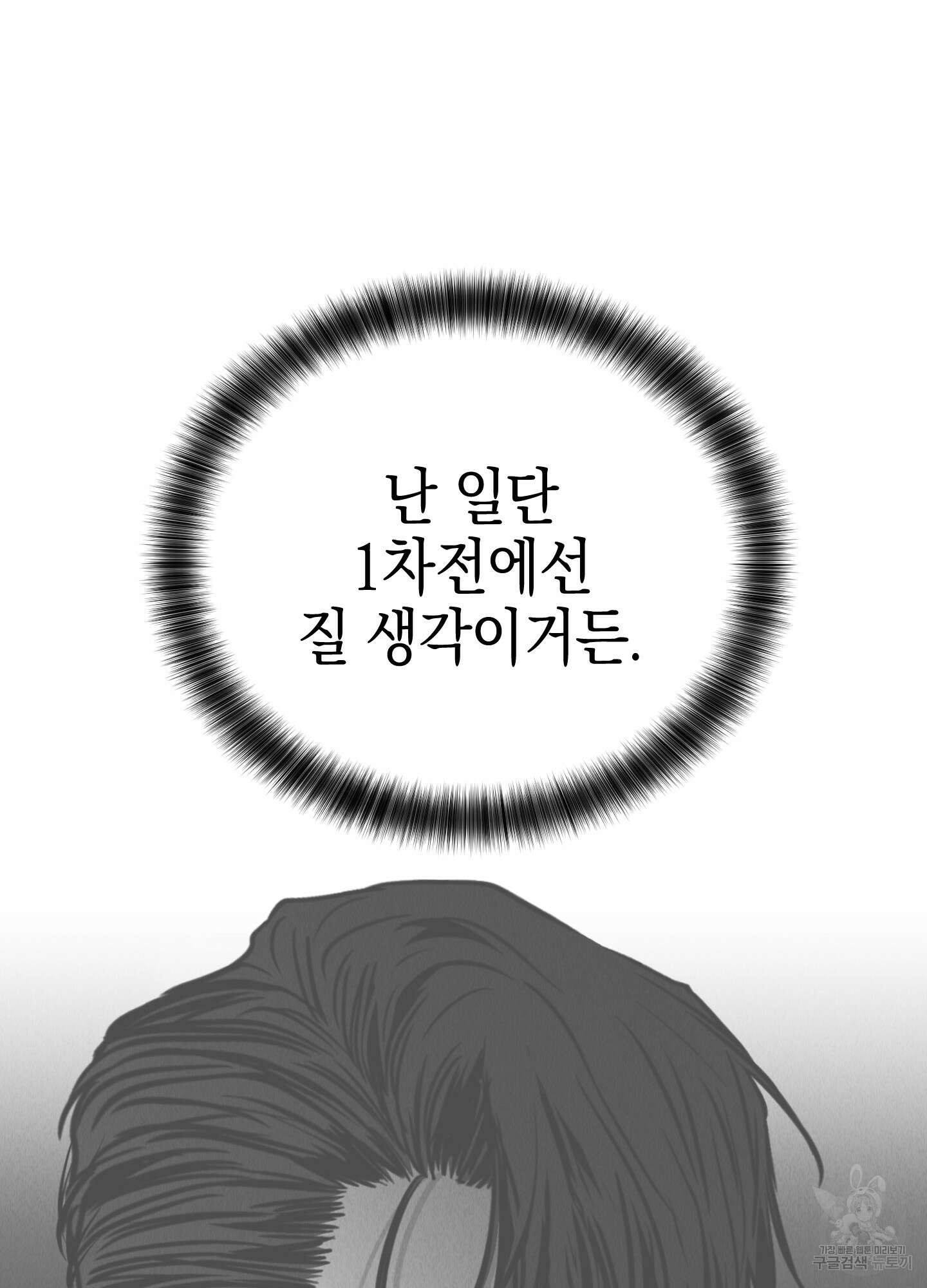 페이백(PAYBACK) 72화 63