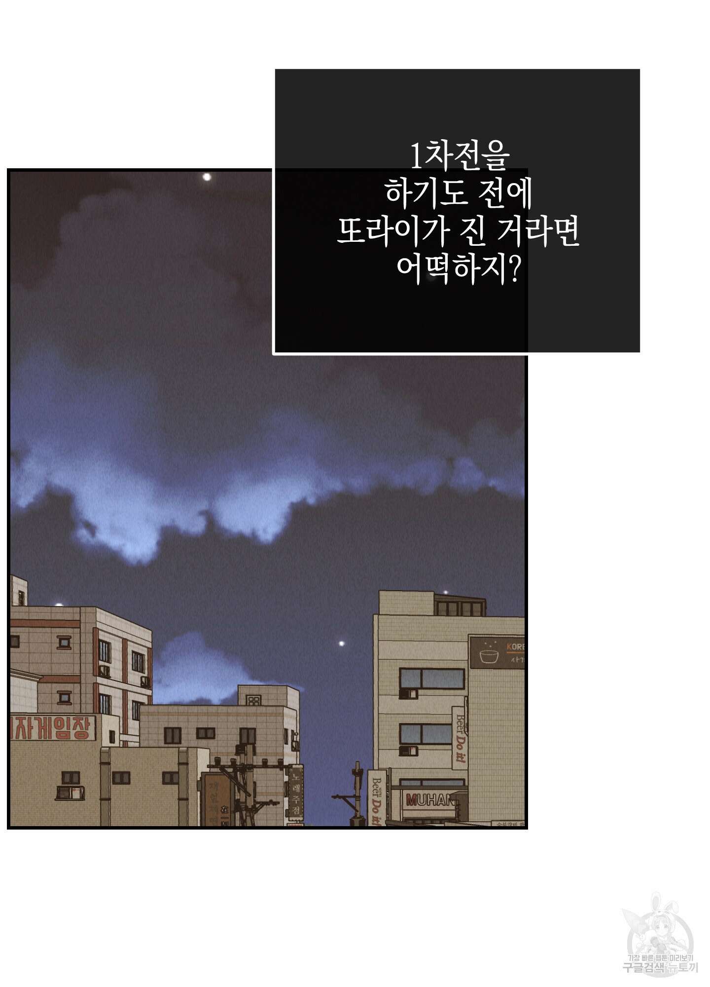 페이백(PAYBACK) 72화 66