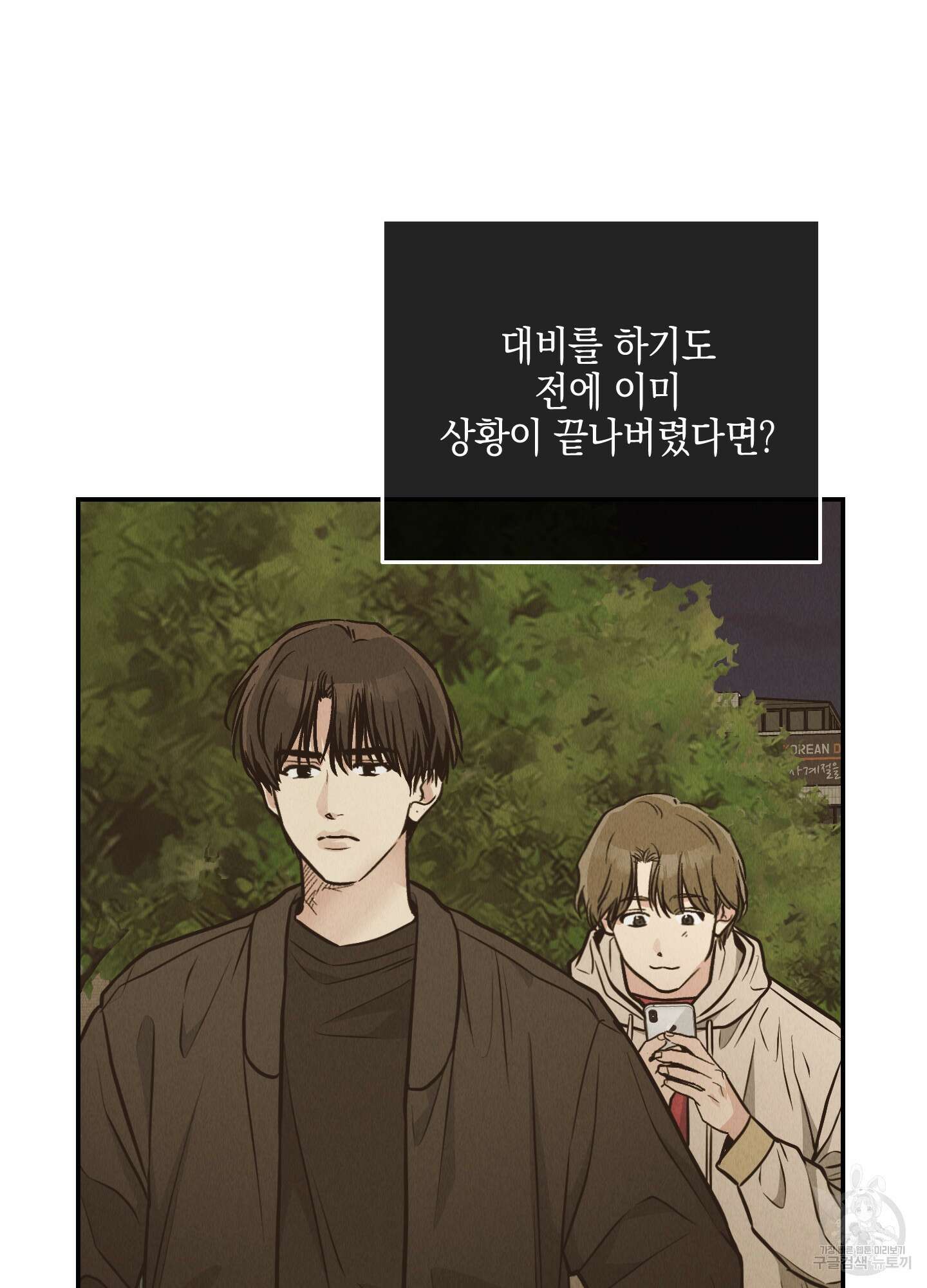 페이백(PAYBACK) 72화 67
