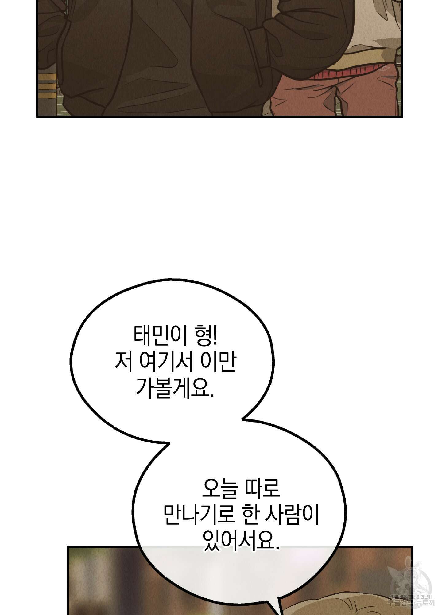 페이백(PAYBACK) 72화 68