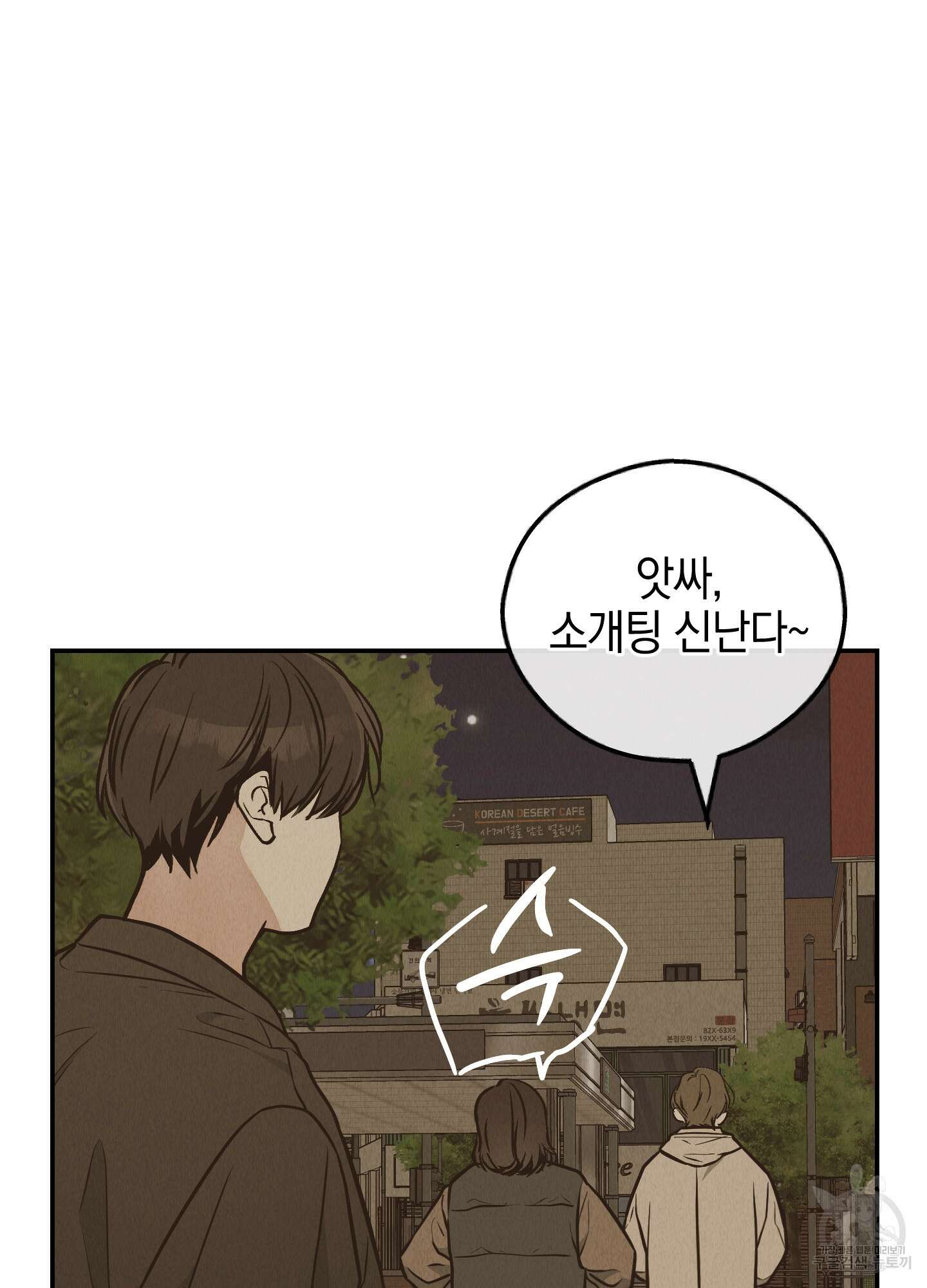 페이백(PAYBACK) 72화 71