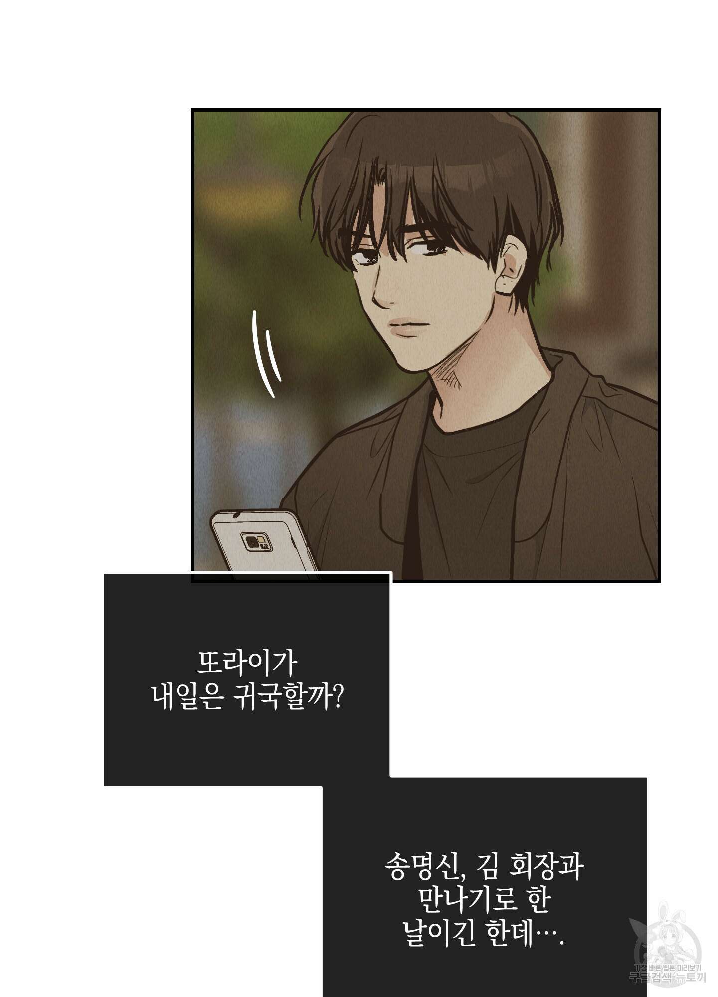 페이백(PAYBACK) 72화 73