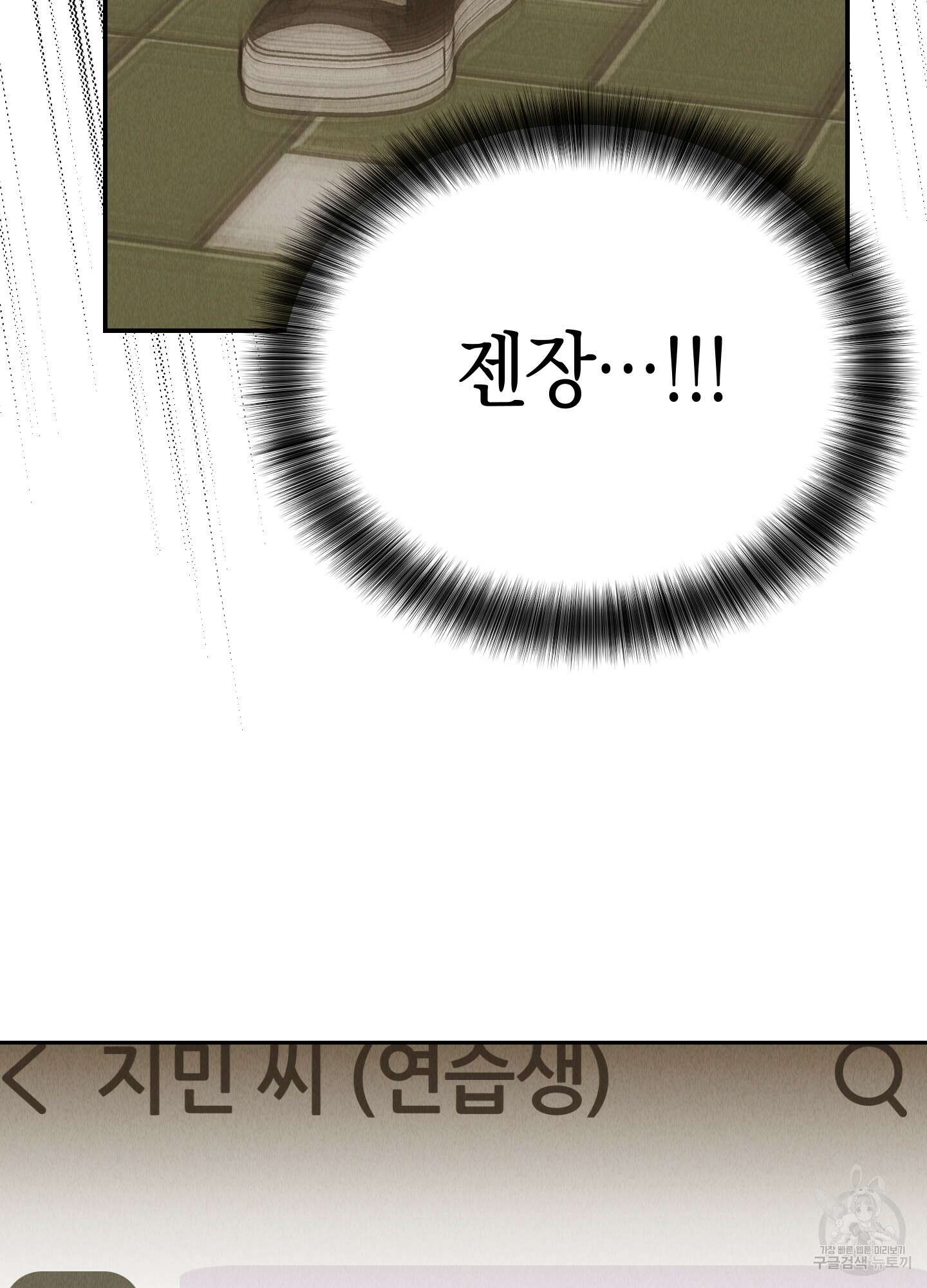 페이백(PAYBACK) 72화 79
