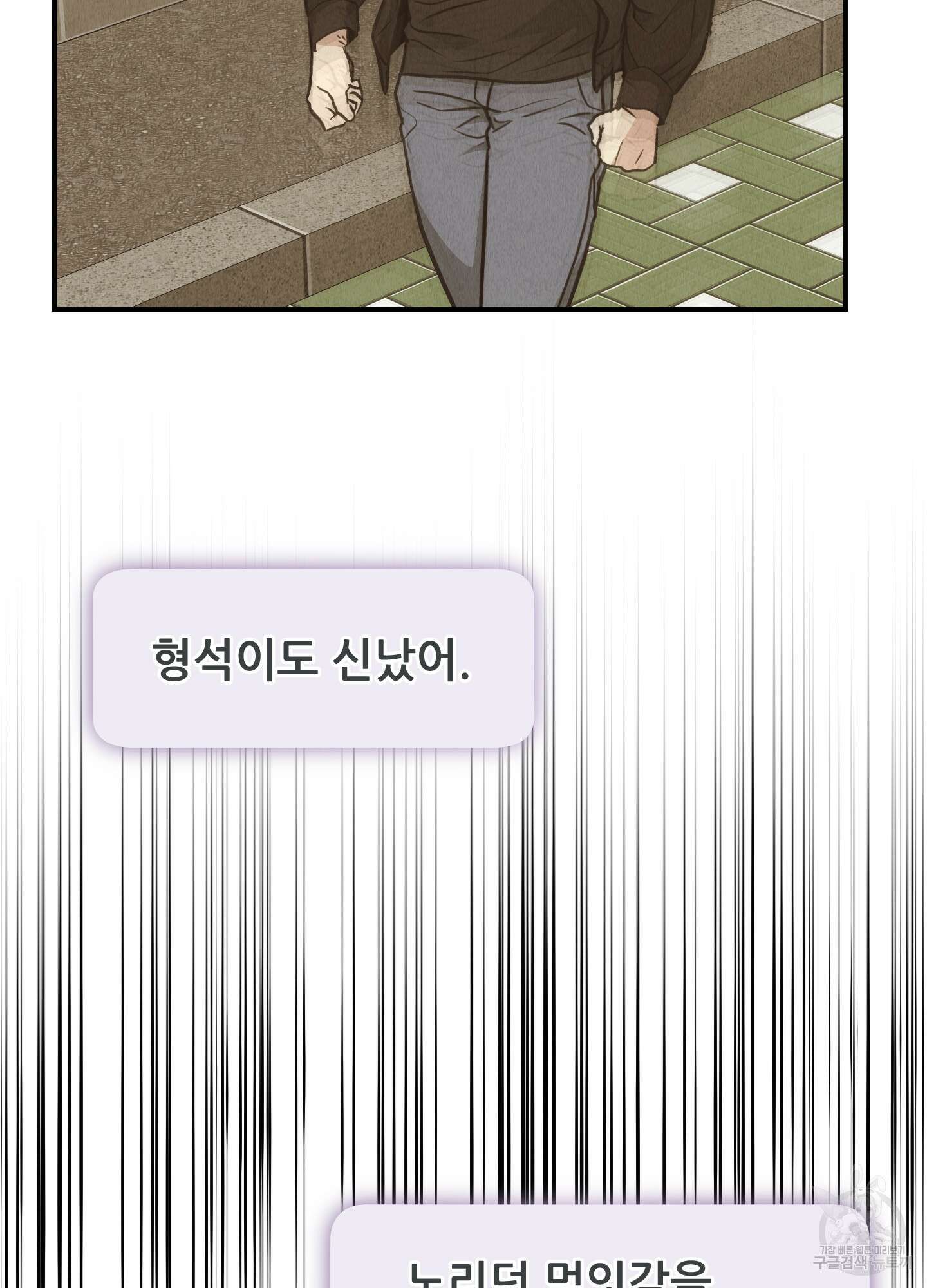 페이백(PAYBACK) 72화 81