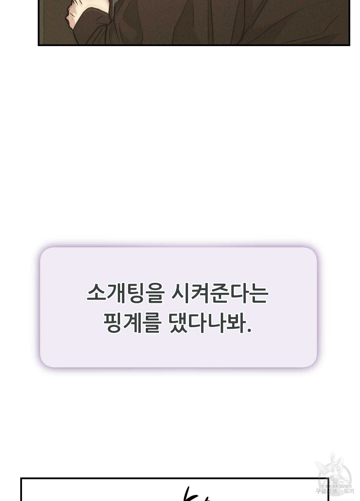 페이백(PAYBACK) 72화 83