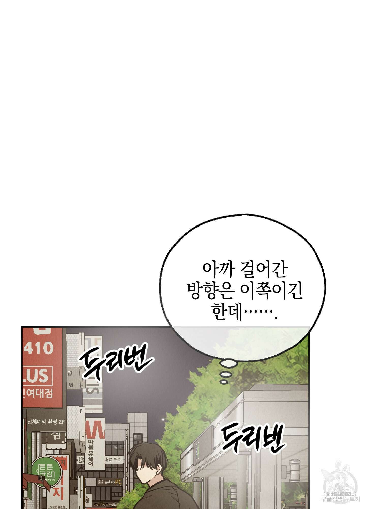 페이백(PAYBACK) 72화 85