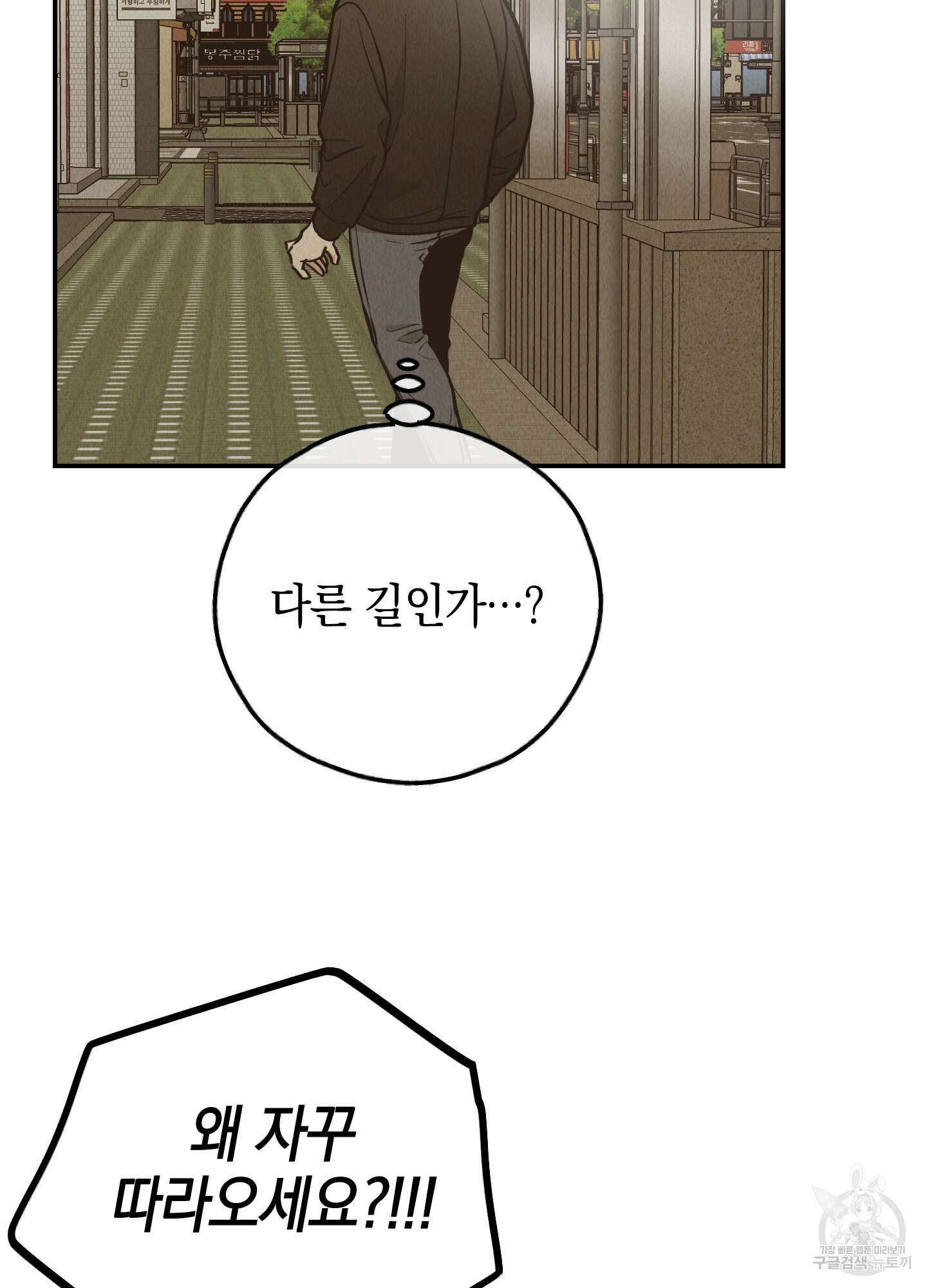 페이백(PAYBACK) 72화 86