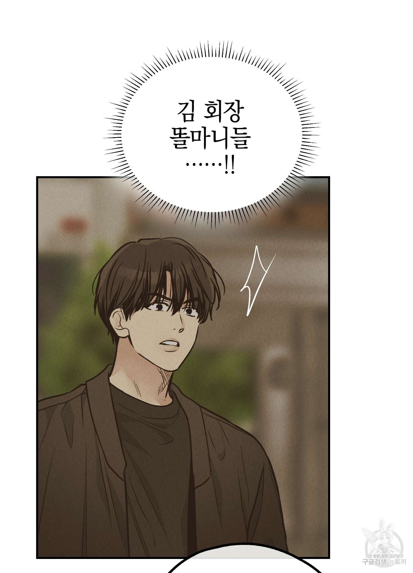 페이백(PAYBACK) 72화 90