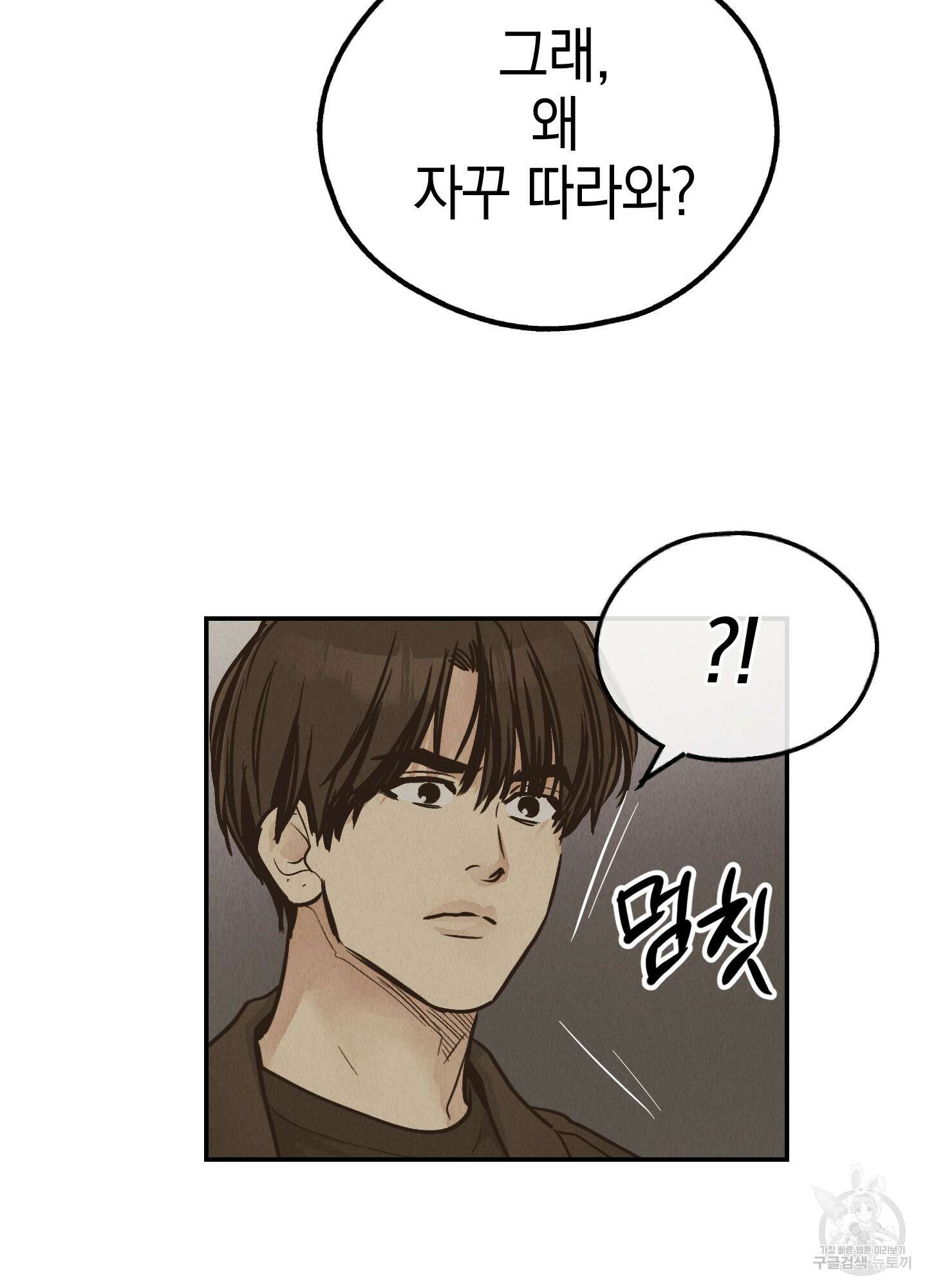 페이백(PAYBACK) 72화 91