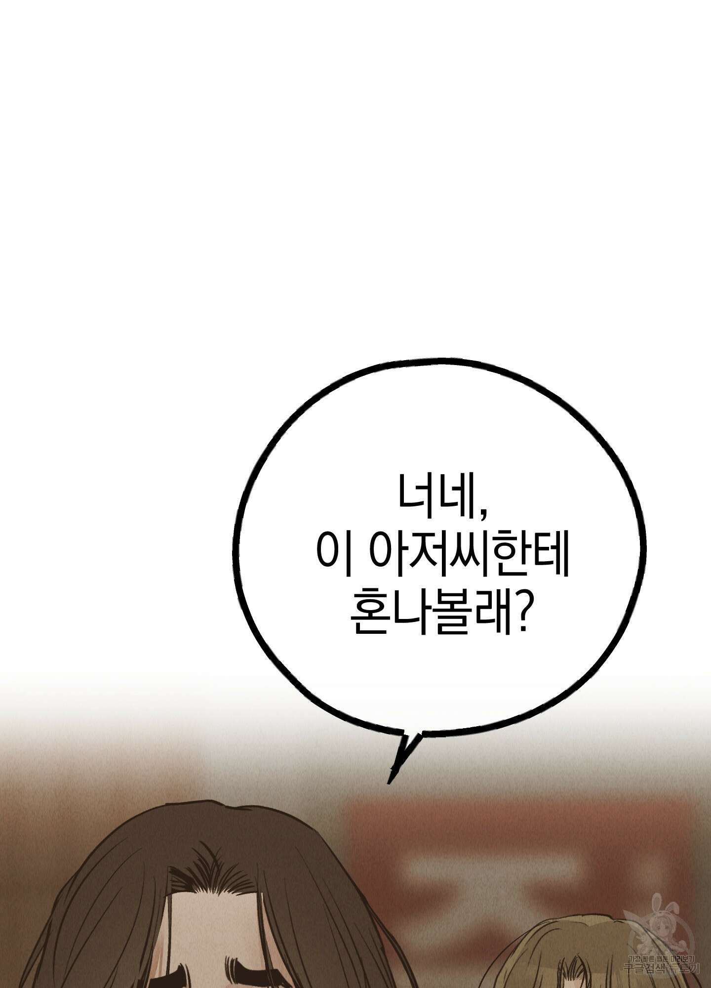 페이백(PAYBACK) 72화 92
