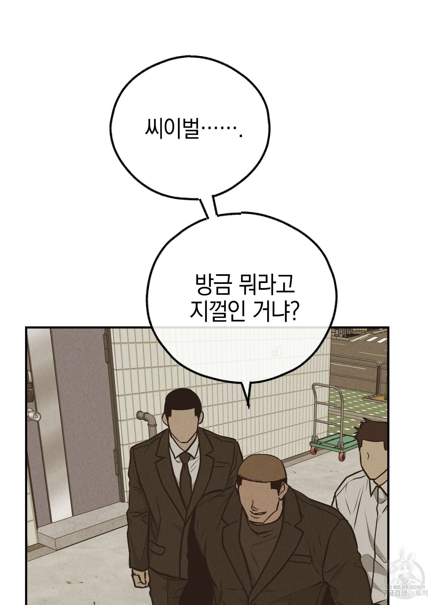 페이백(PAYBACK) 72화 95