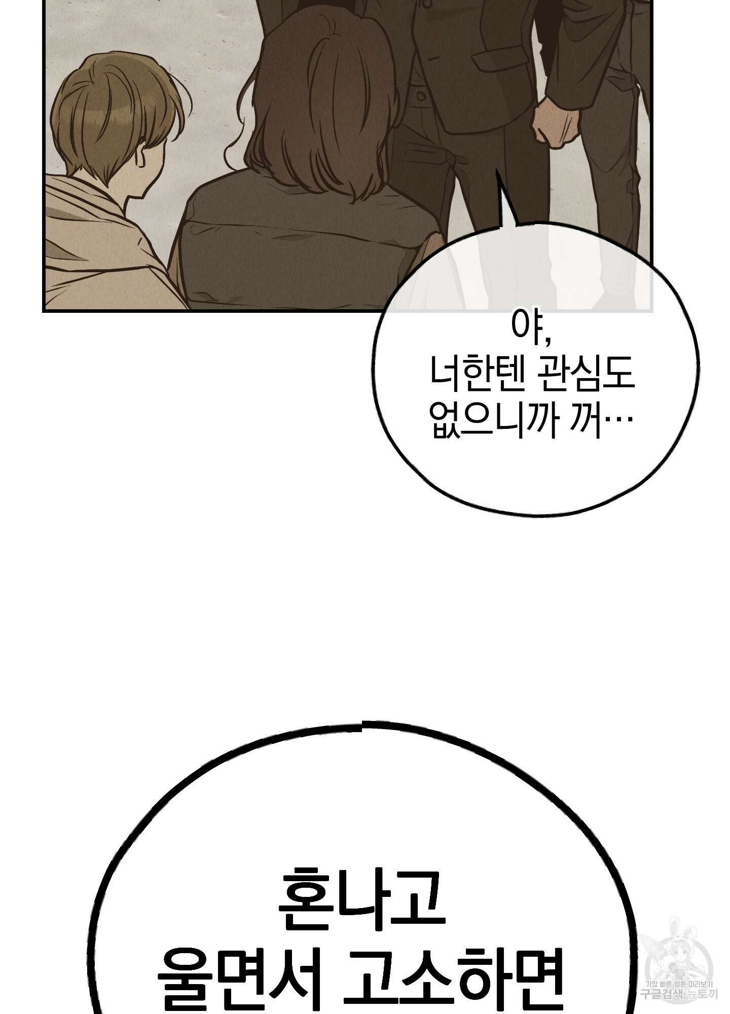 페이백(PAYBACK) 72화 96