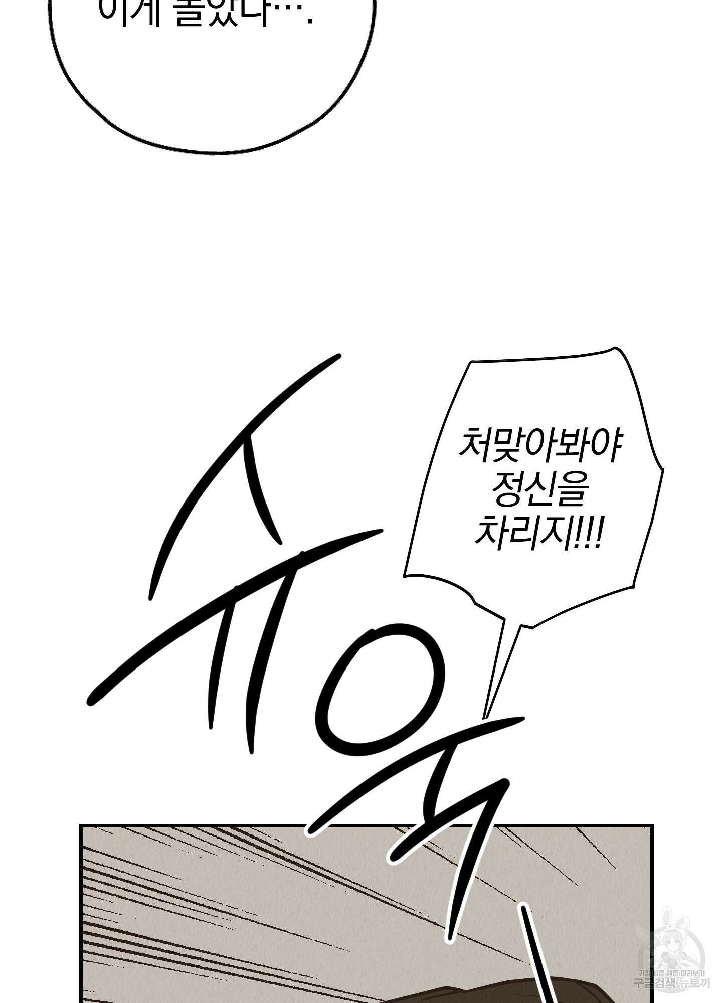 페이백(PAYBACK) 72화 100