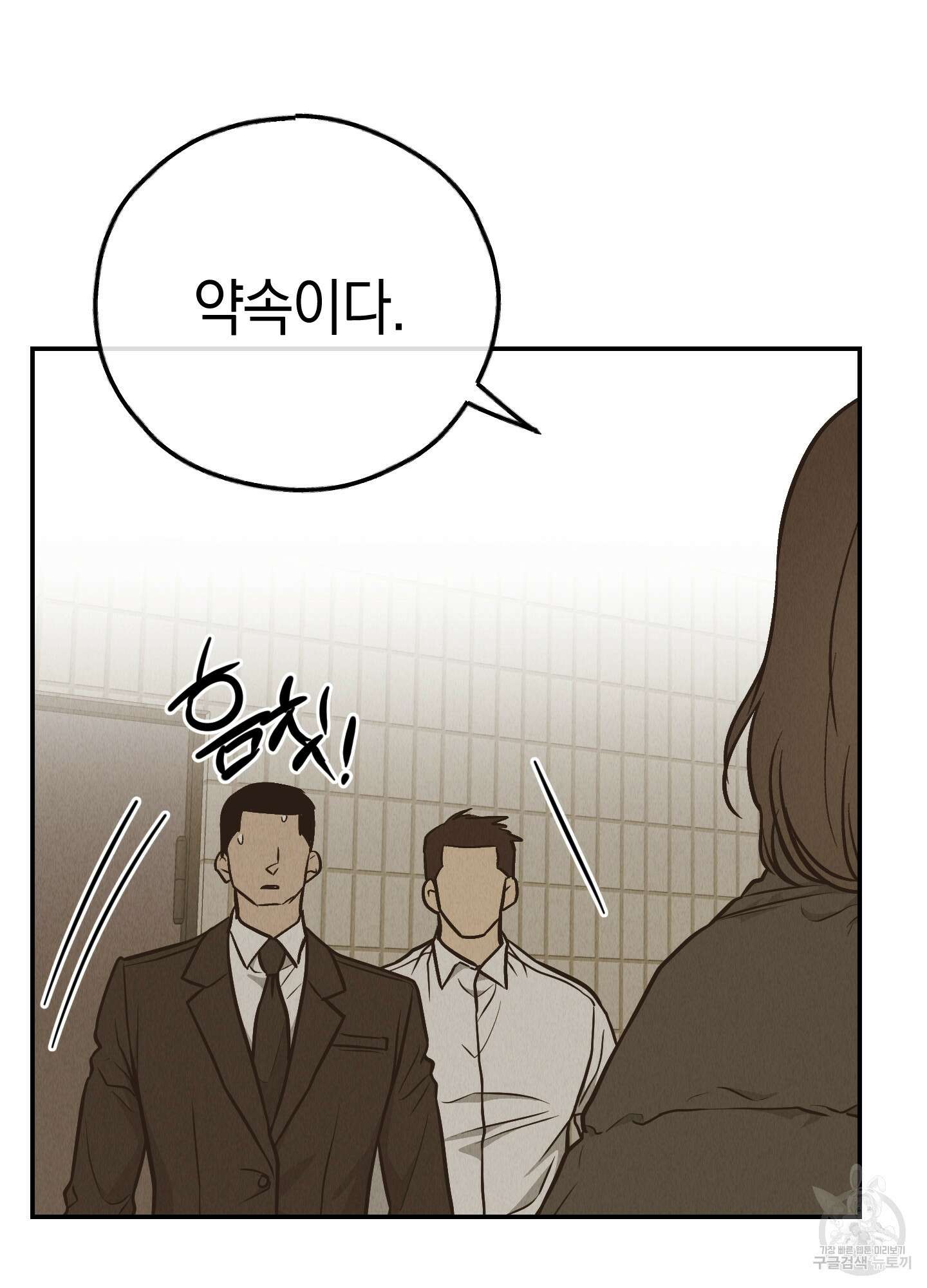 페이백(PAYBACK) 72화 115
